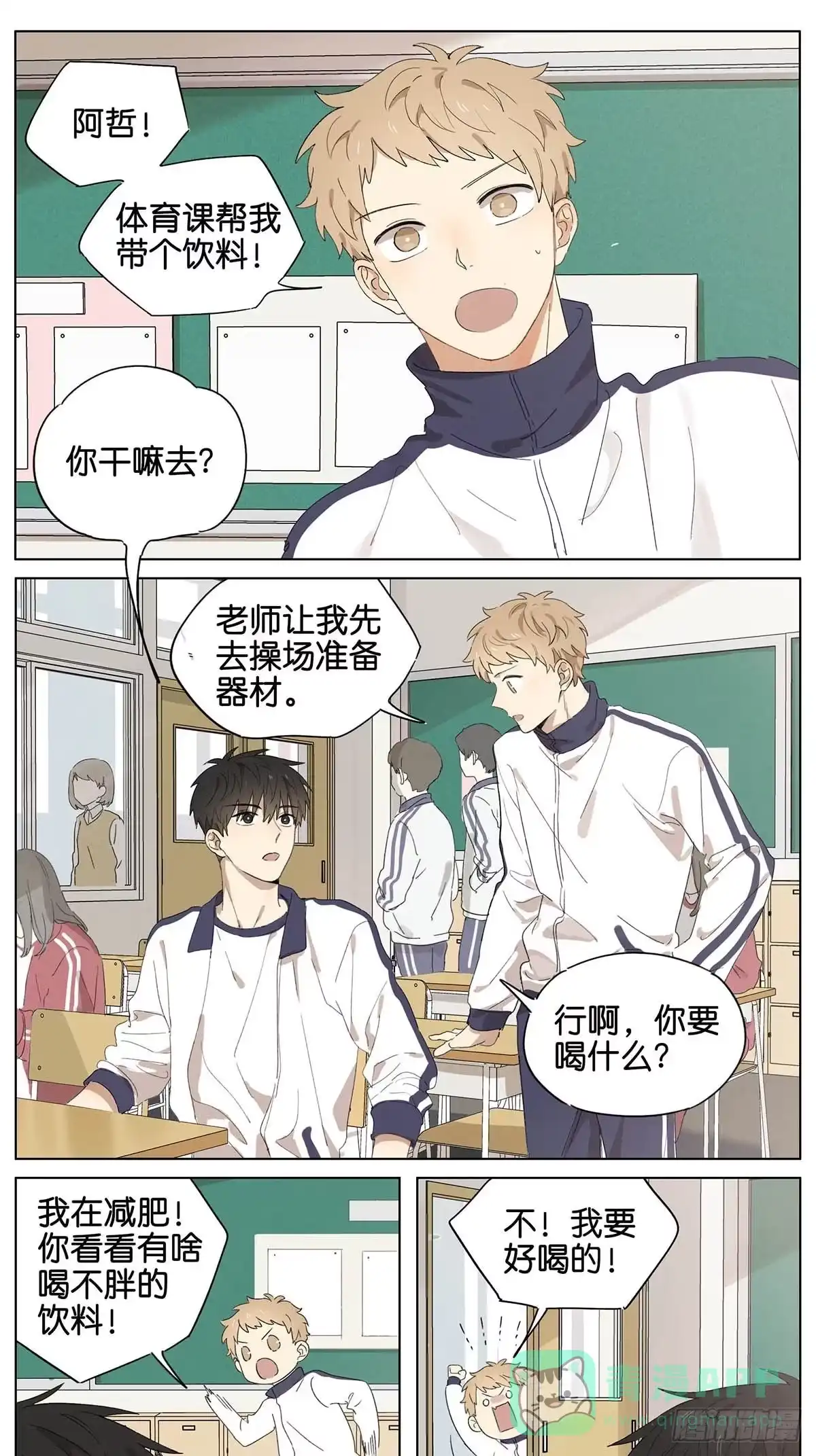 《暗恋》暗恋 体育课买水 第1页