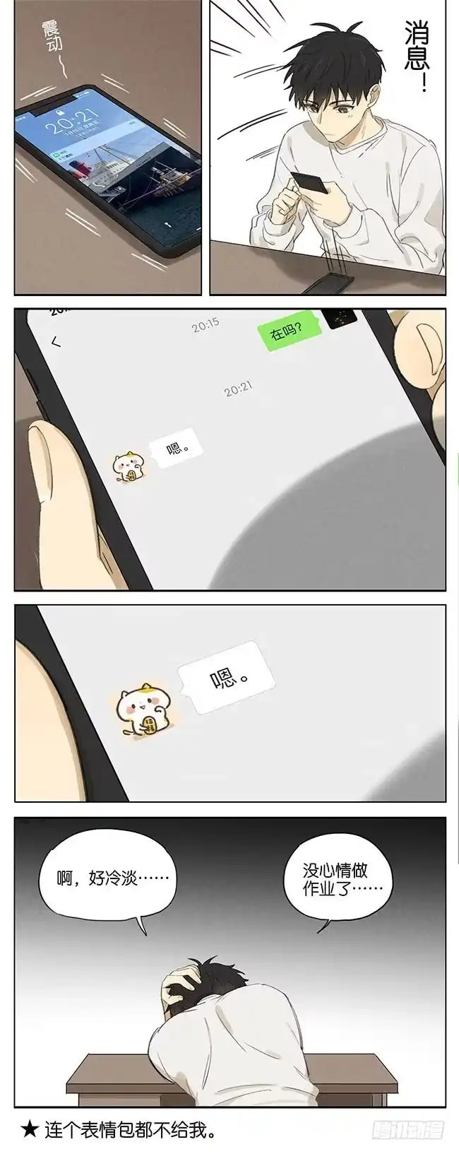 《暗恋》暗恋2 第8页