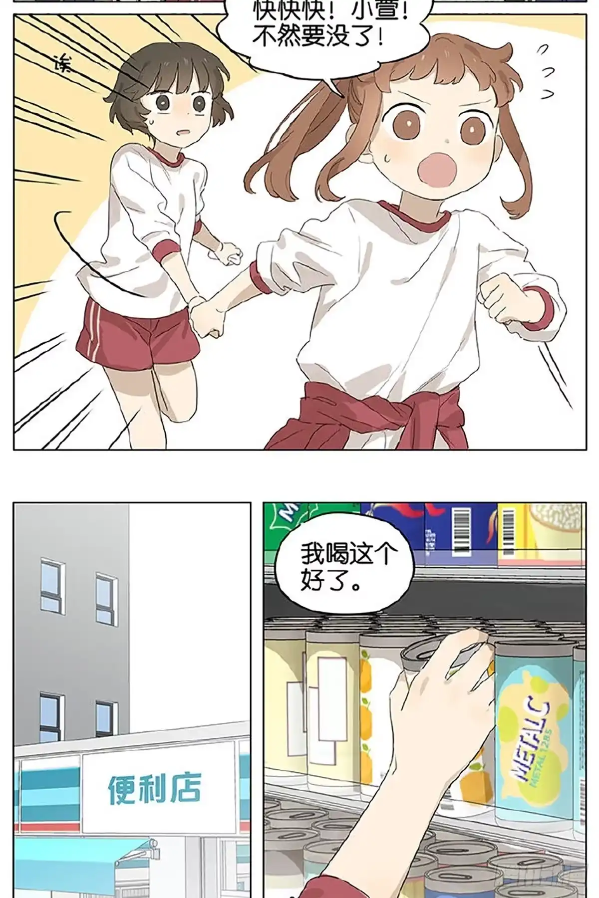 《暗恋》暗恋 买水 第2页