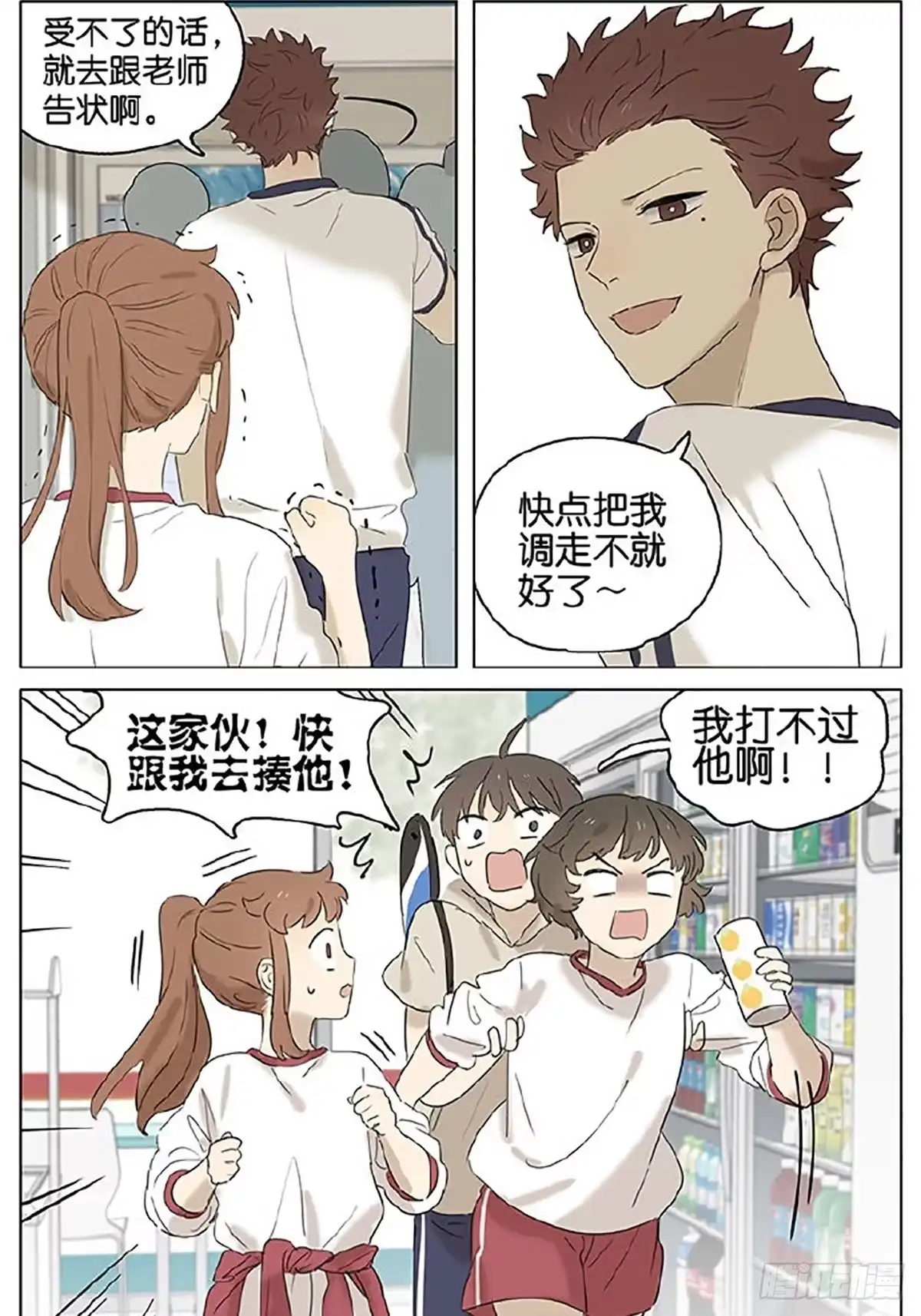 《暗恋》暗恋 买水 第9页