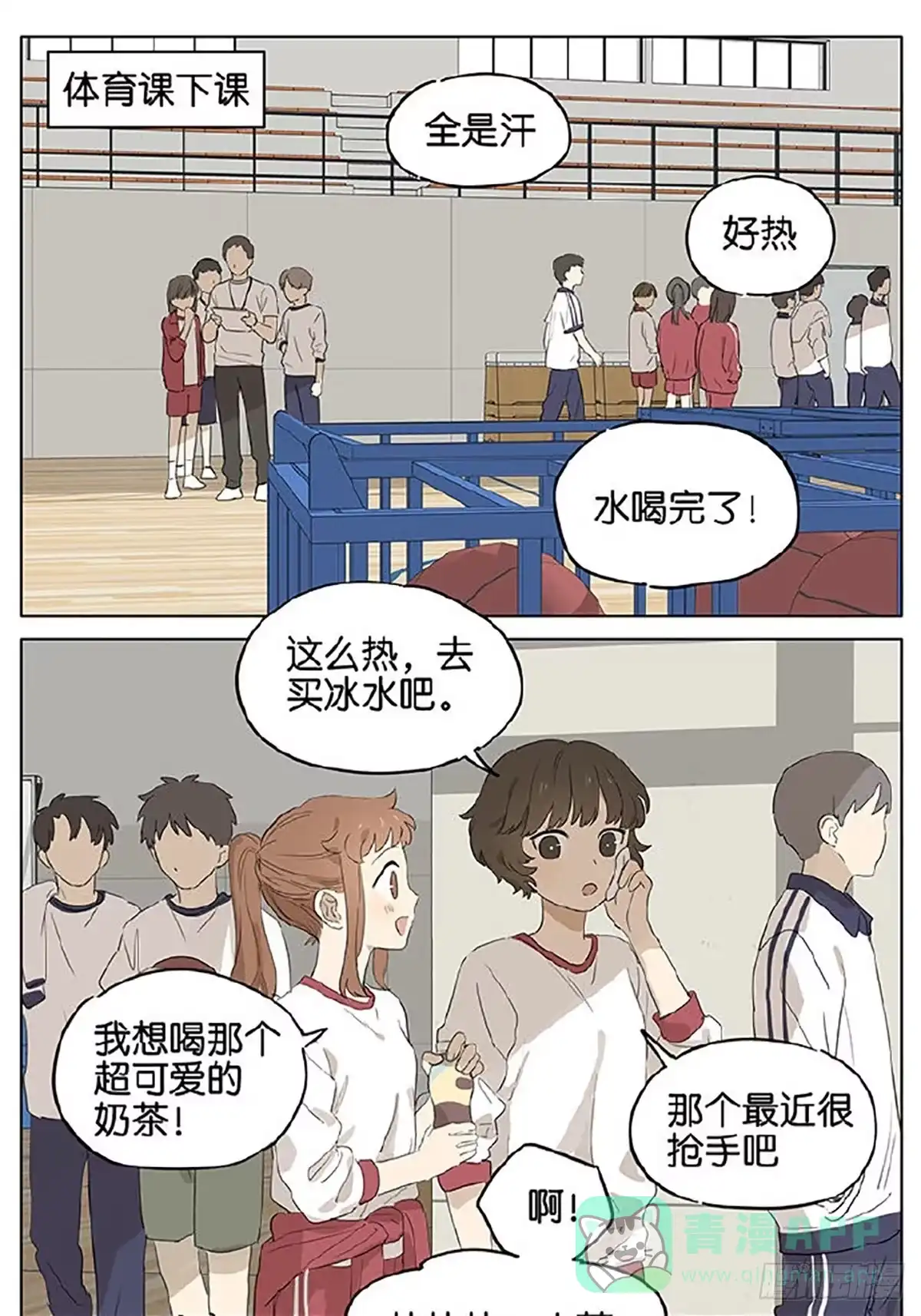 《暗恋》暗恋 买水 第1页
