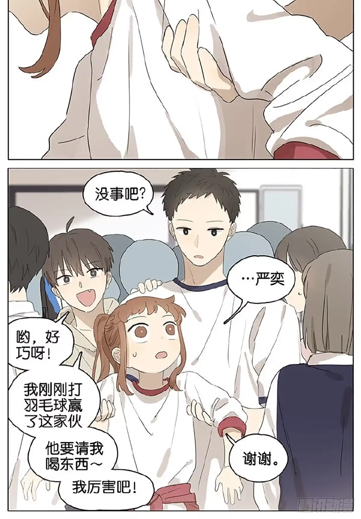 《暗恋》暗恋 买水 第4页