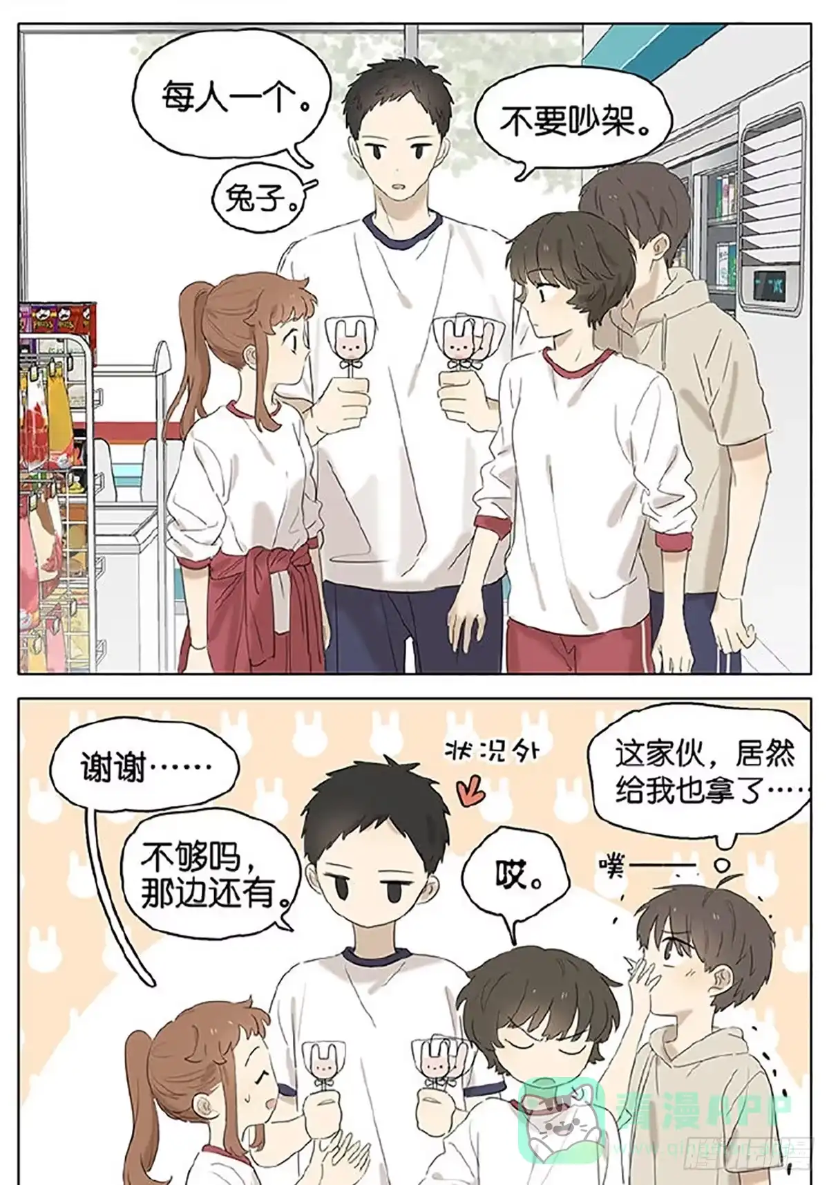 《暗恋》暗恋 买水 第11页