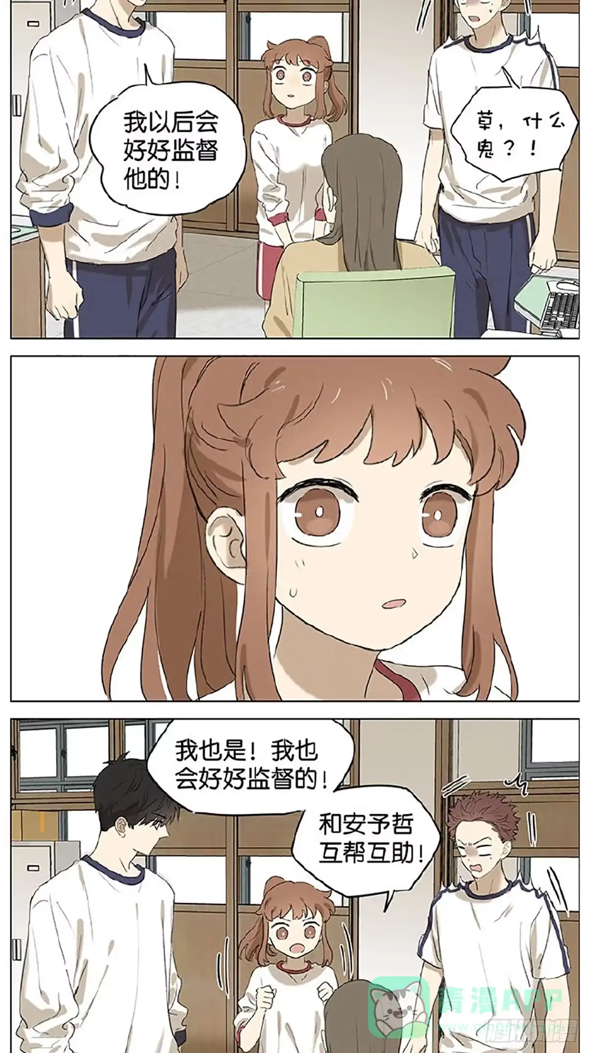 《暗恋》办公室 第6页