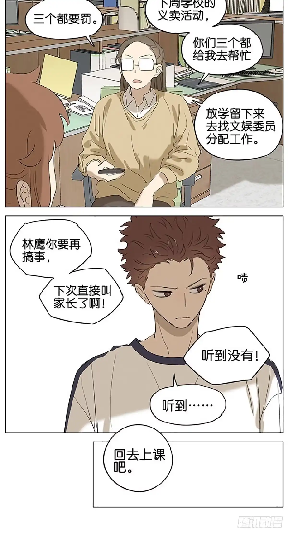 《暗恋》办公室 第8页