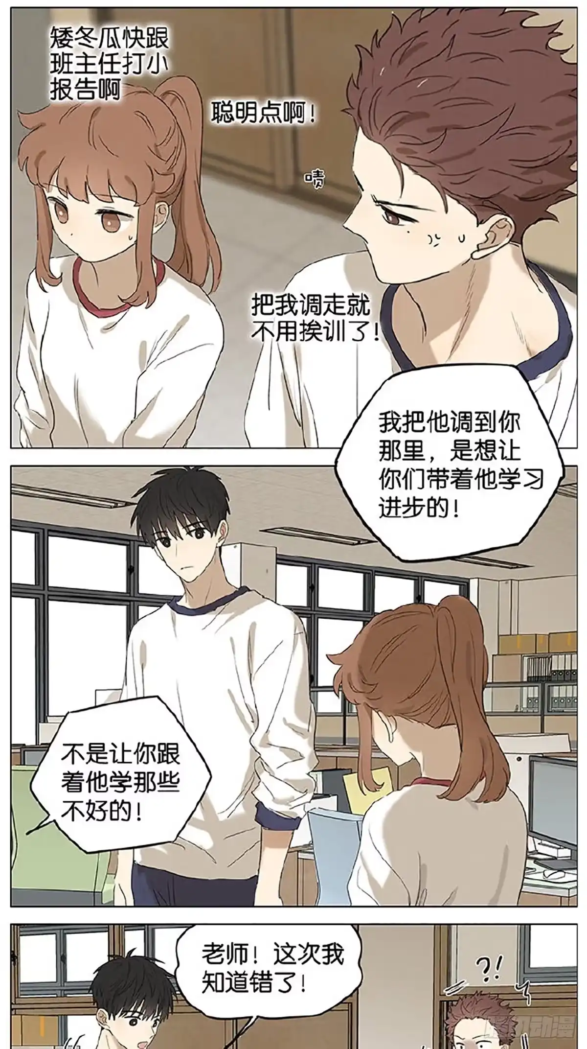 《暗恋》办公室 第5页
