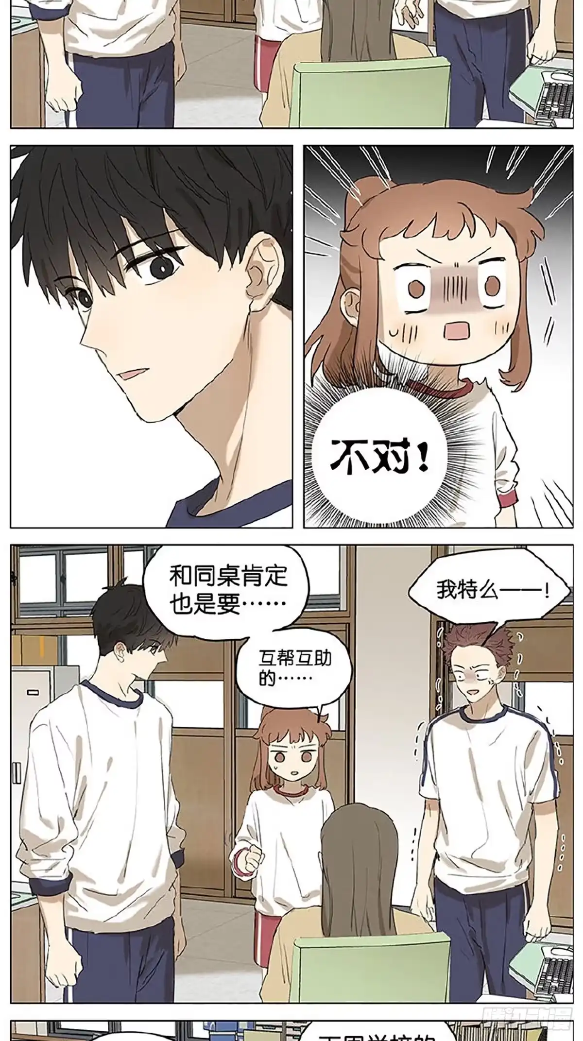 《暗恋》办公室 第7页