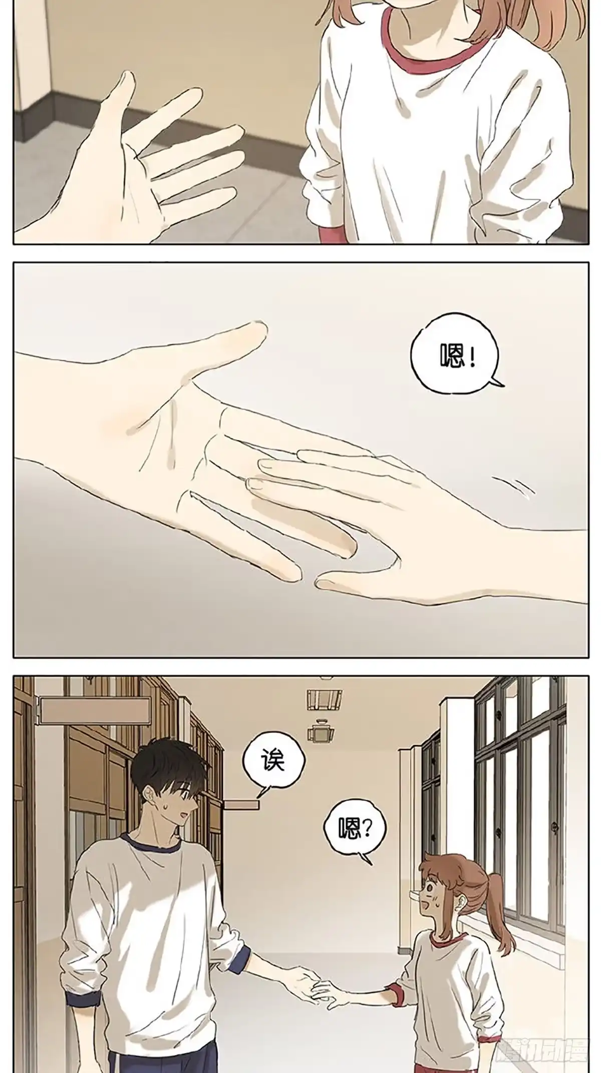 《暗恋》办公室 第12页