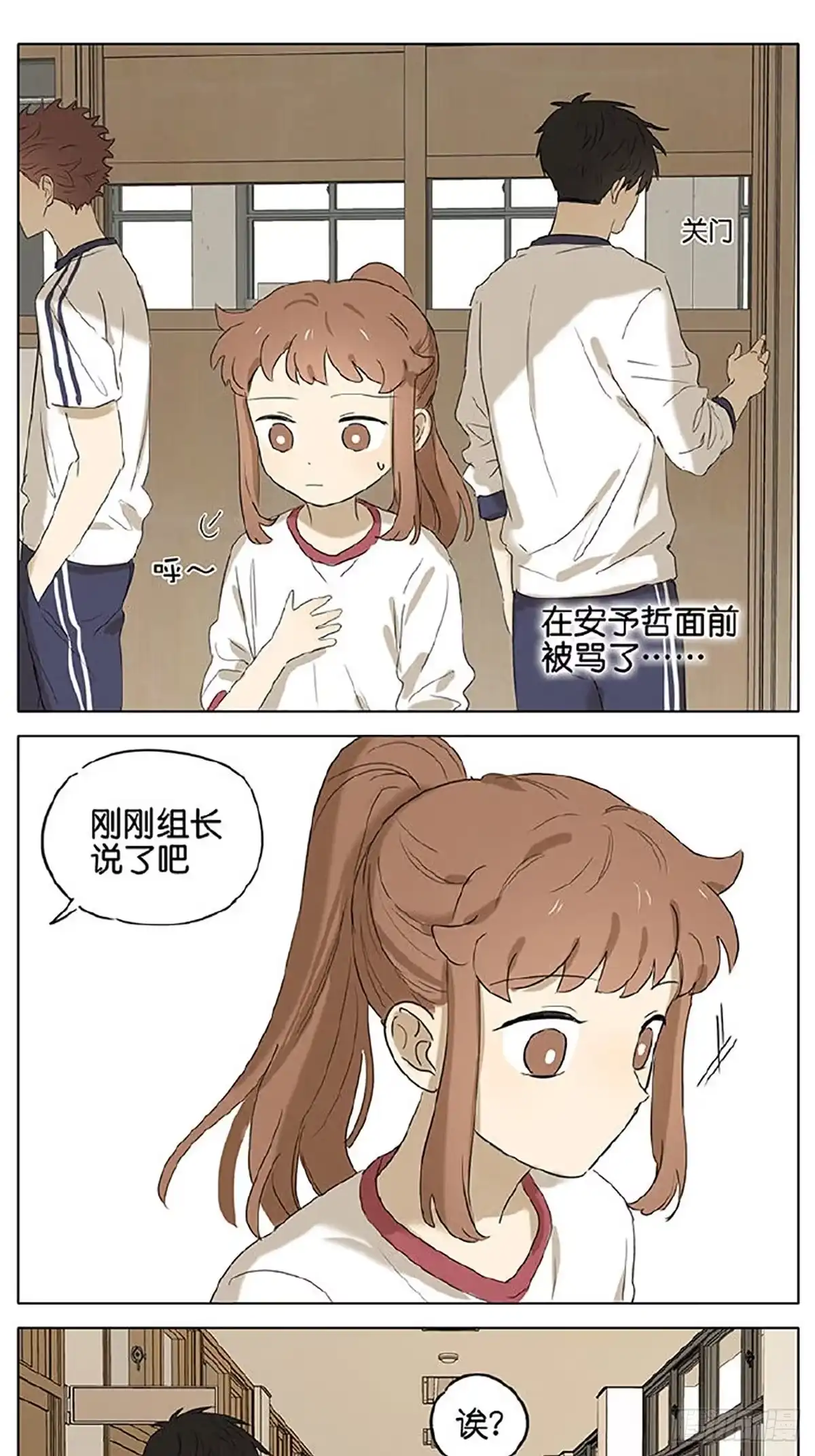 《暗恋》办公室 第10页