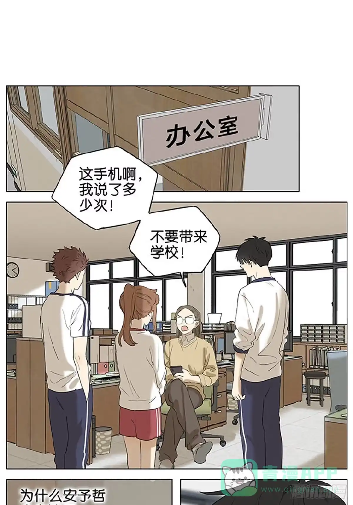 《暗恋》办公室 第1页
