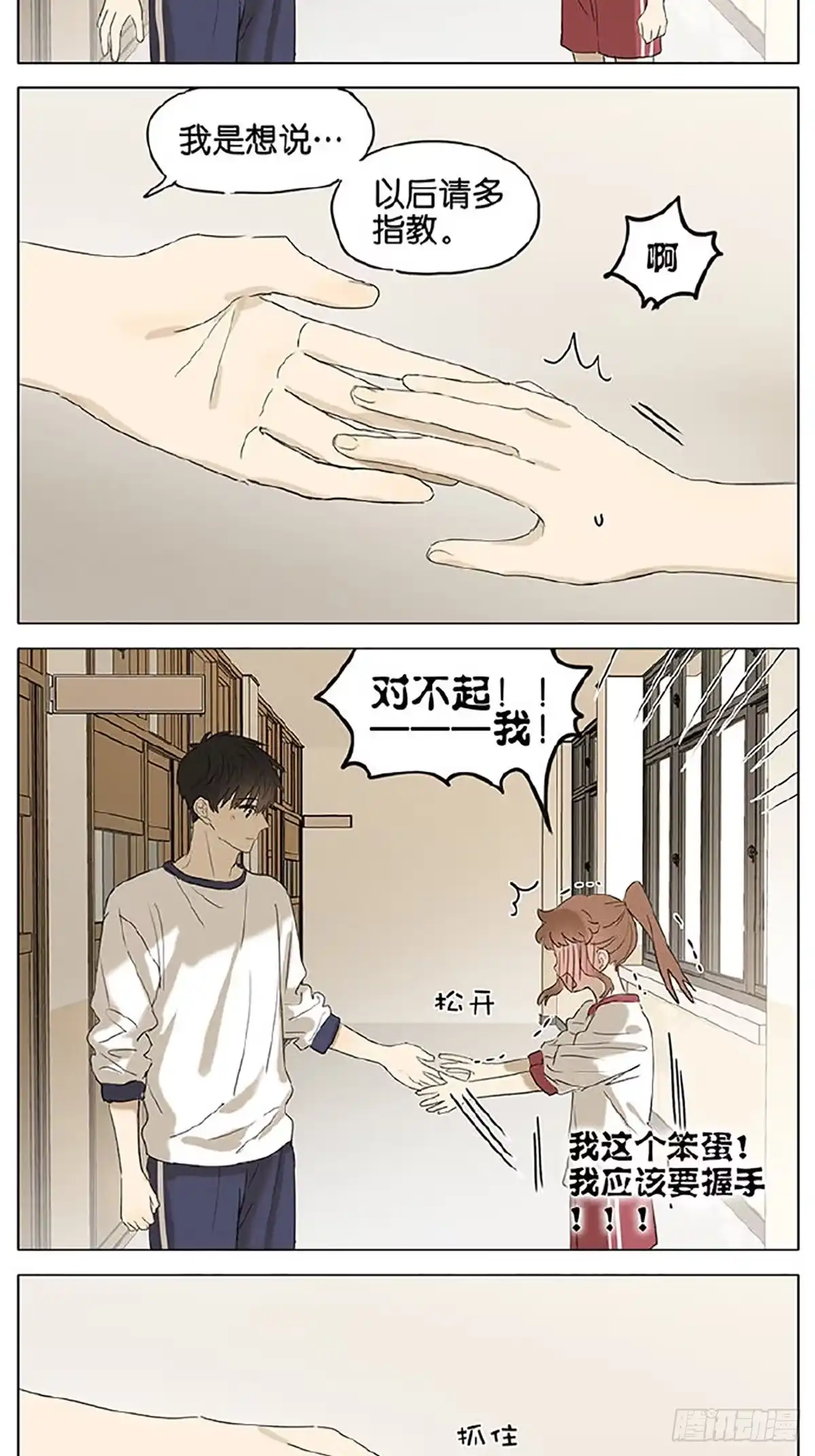 《暗恋》办公室 第13页