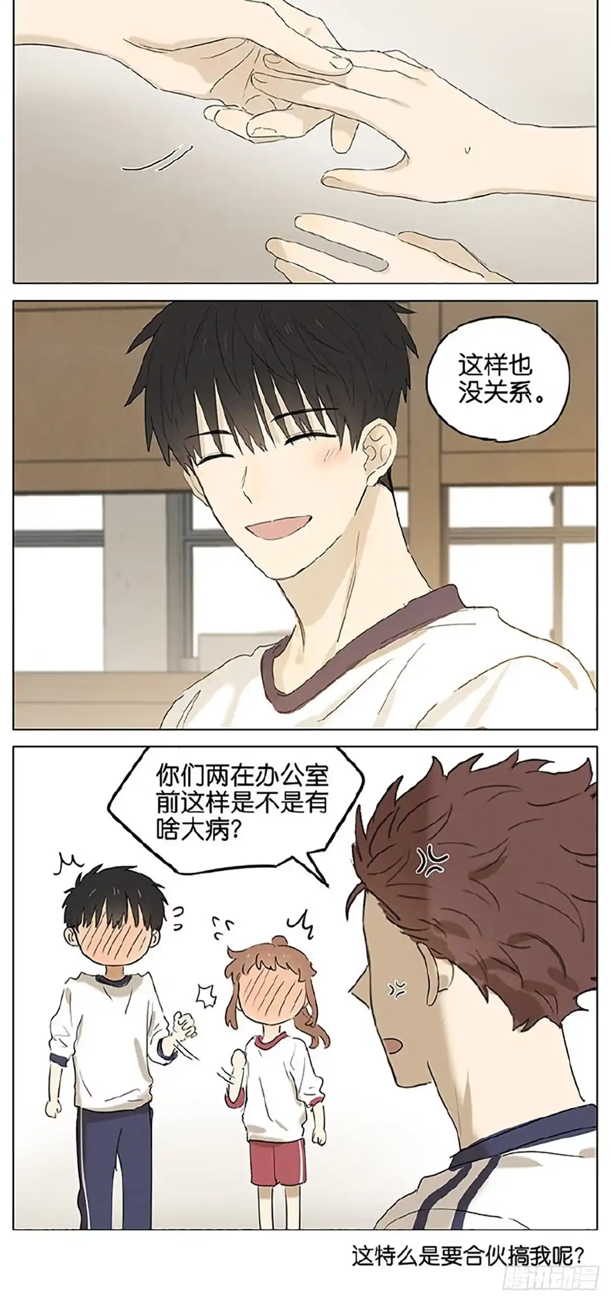 《暗恋》办公室 第14页