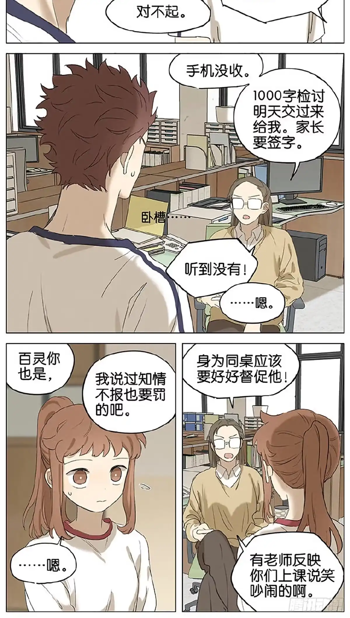 《暗恋》办公室 第4页