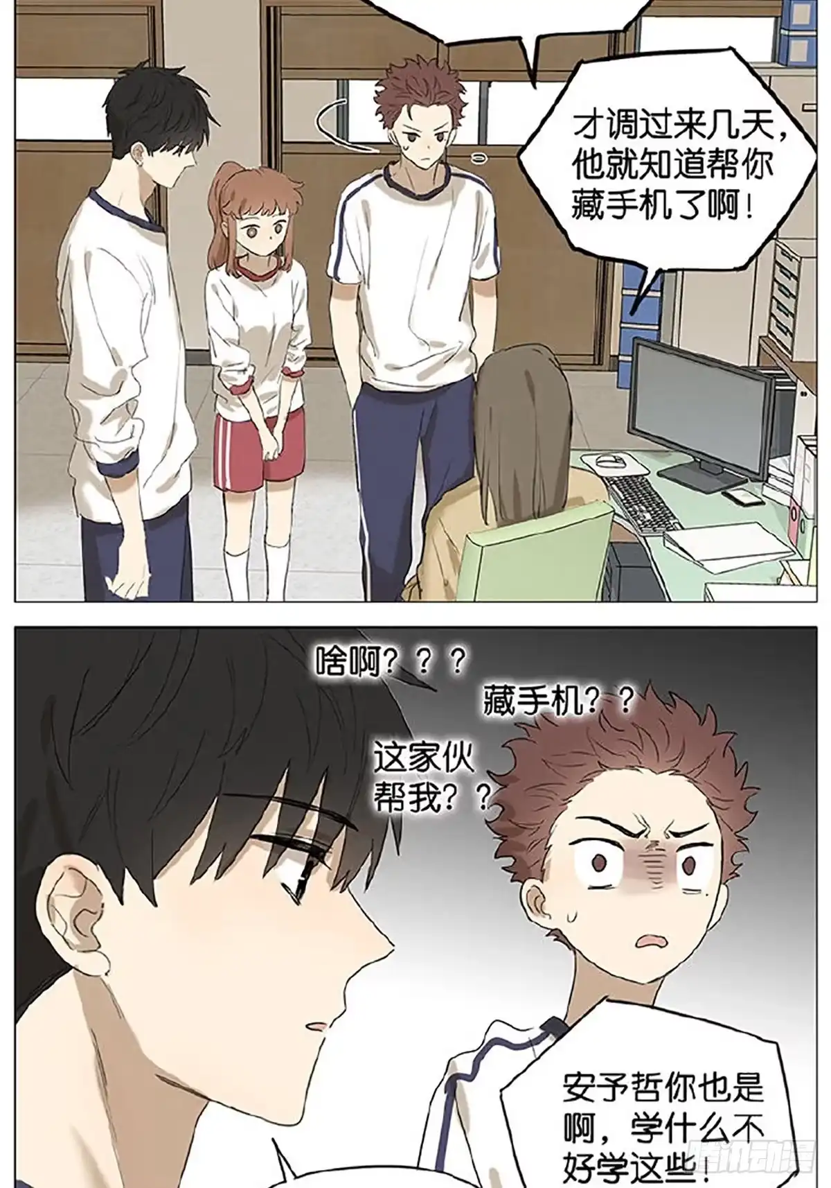 《暗恋》办公室 第3页