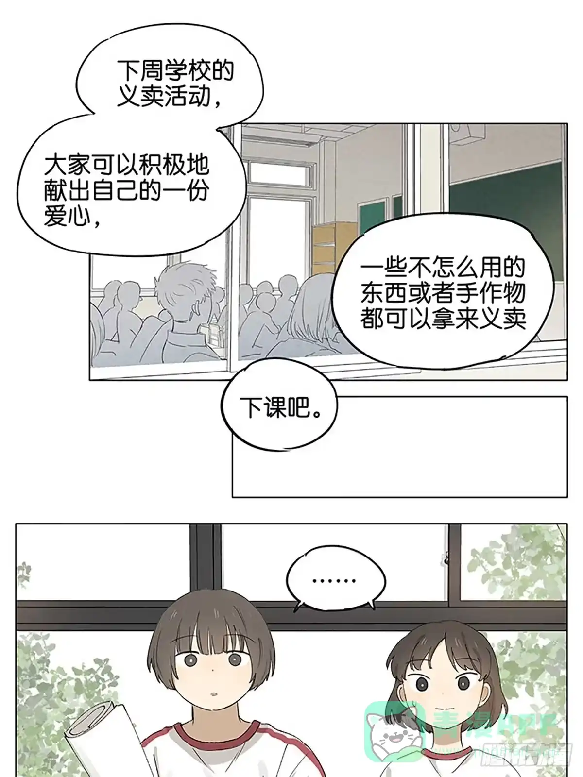 《暗恋》放学留下 第1页