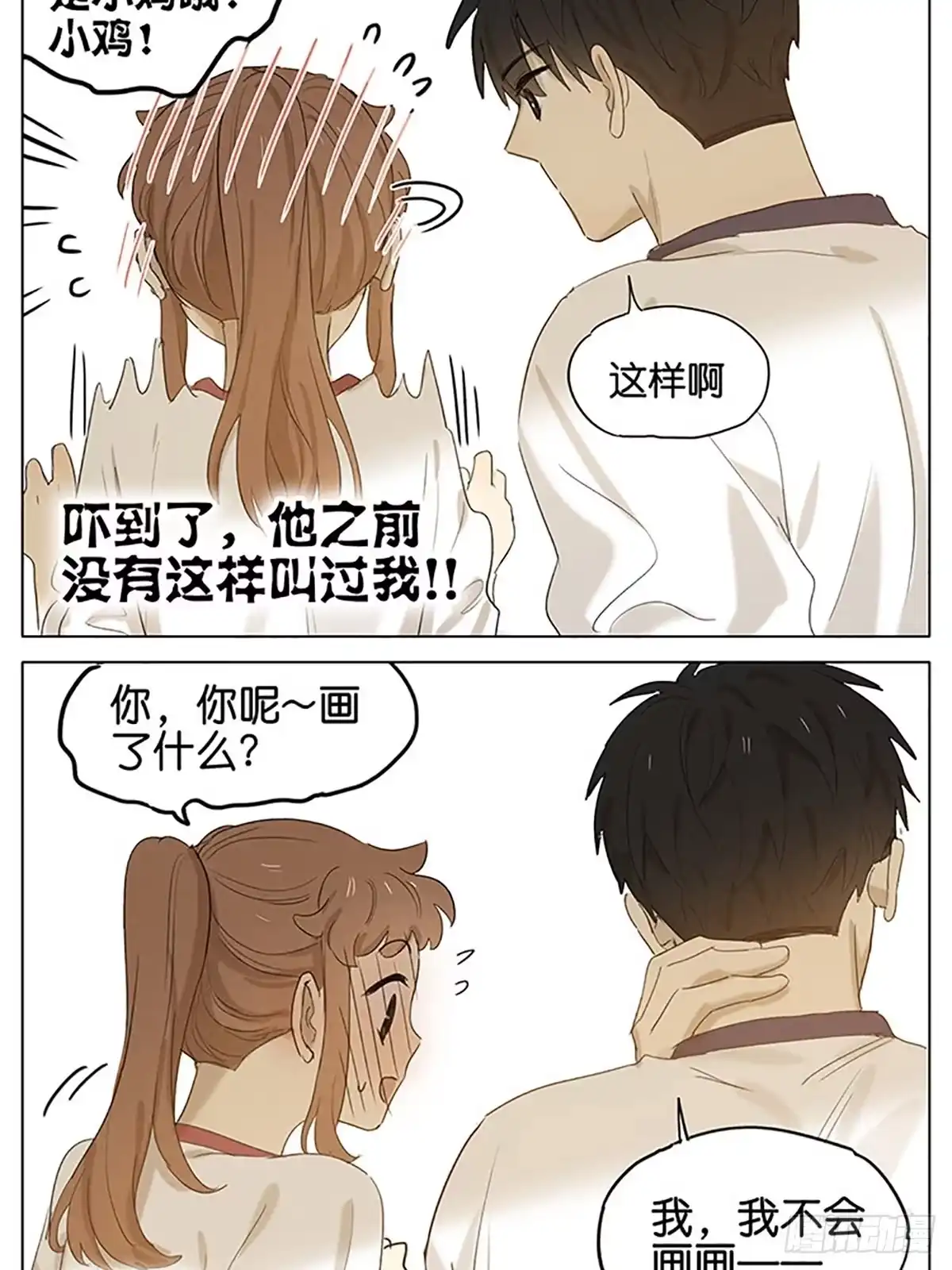 《暗恋》放学留下 第17页