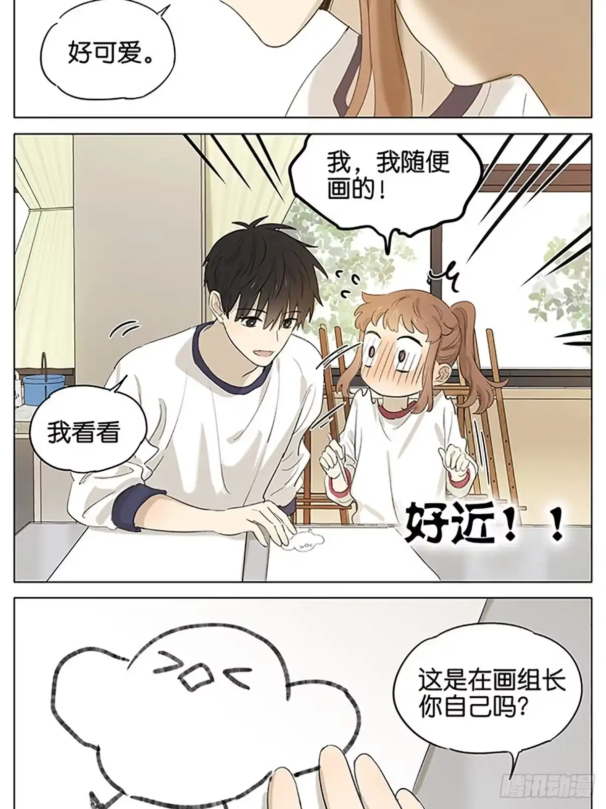 《暗恋》放学留下 第14页