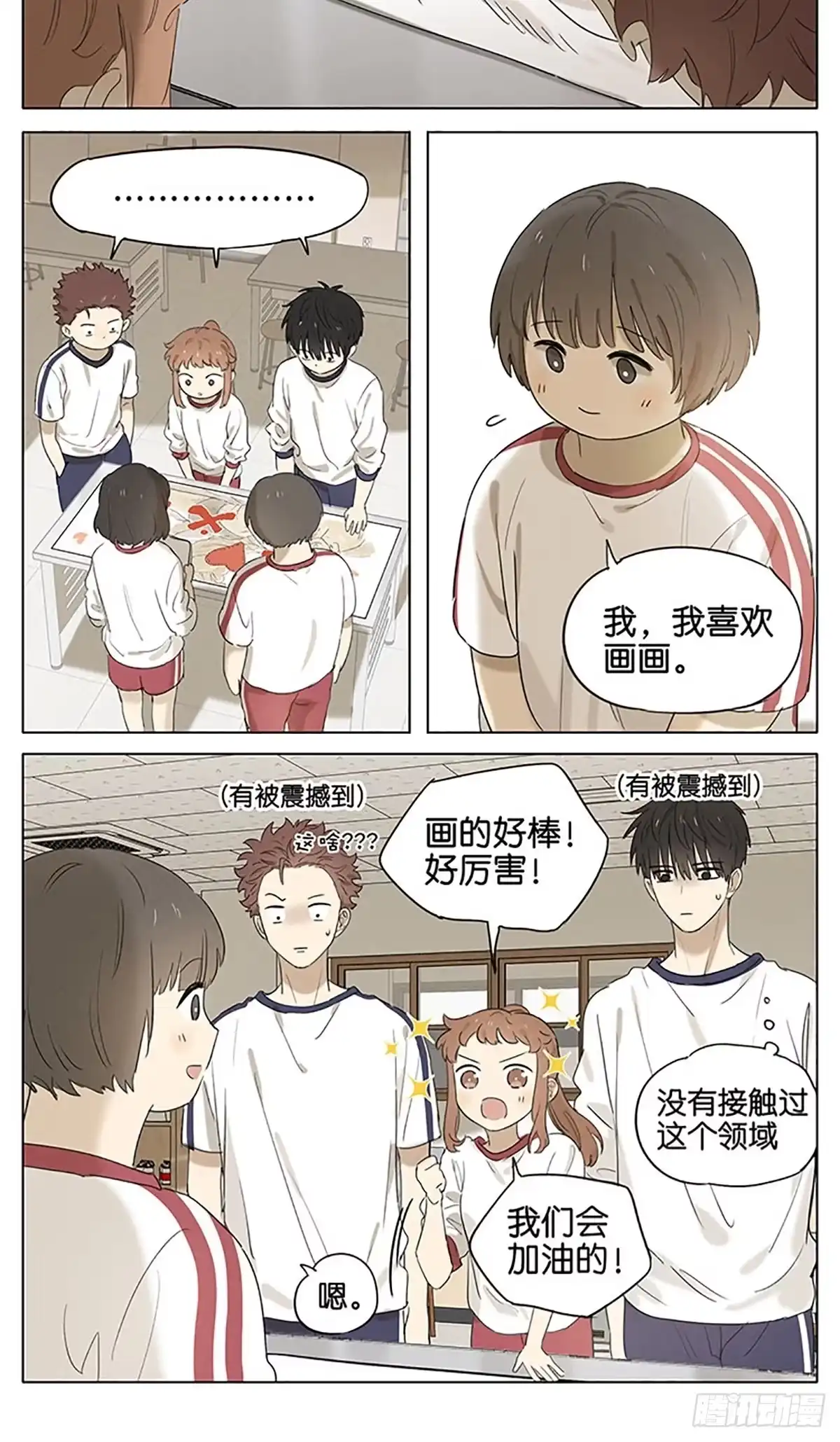 《暗恋》放学留下 第7页