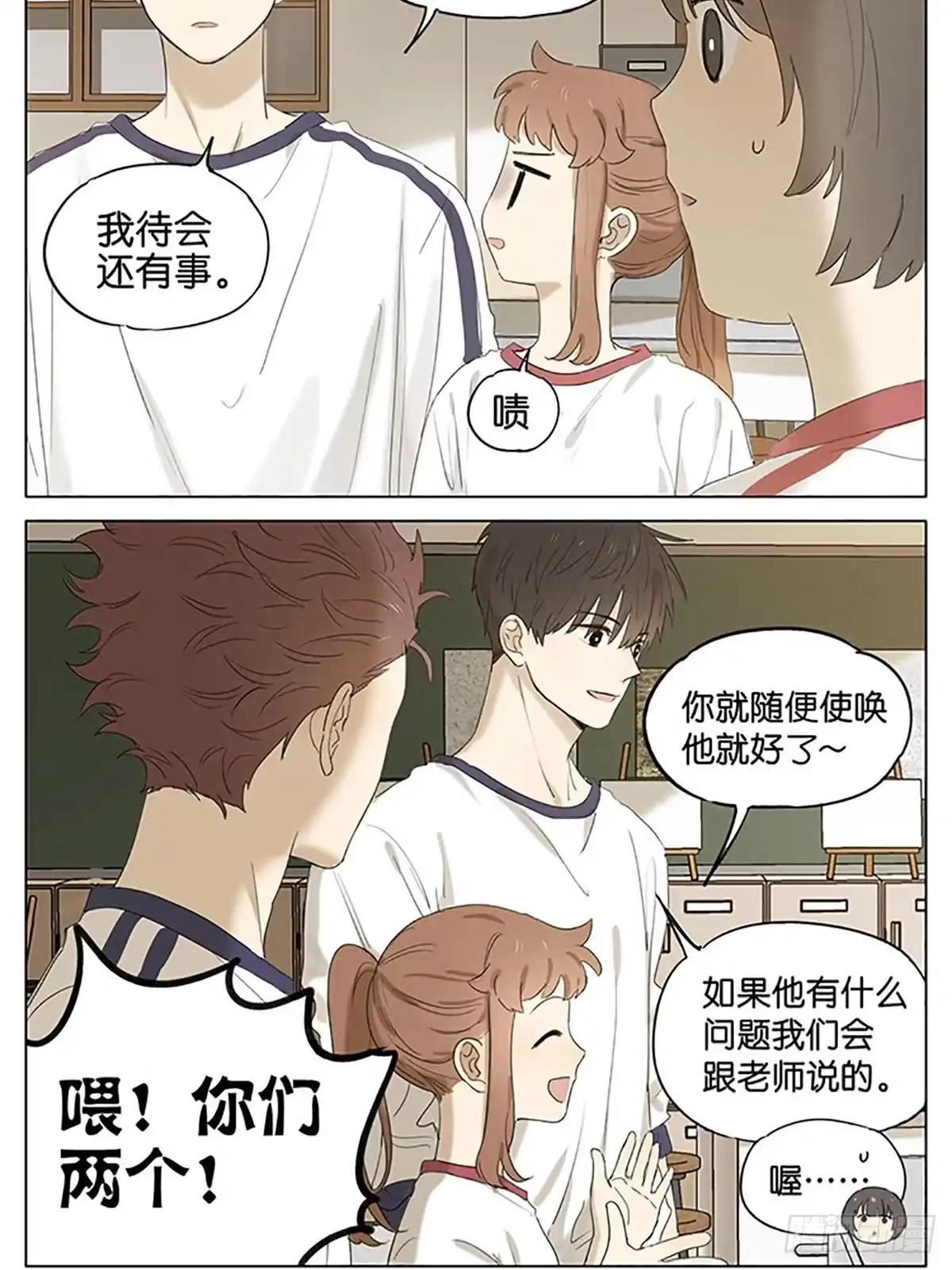 《暗恋》放学留下 第5页
