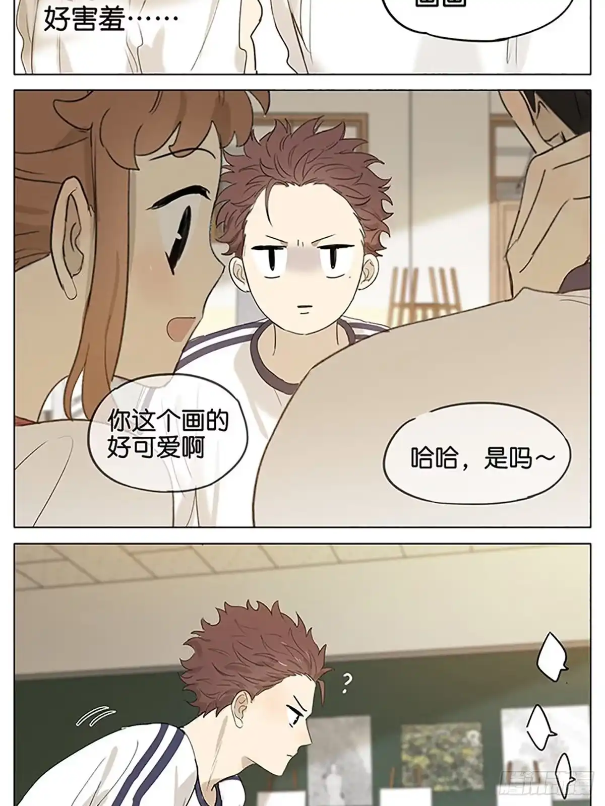 《暗恋》放学留下 第18页