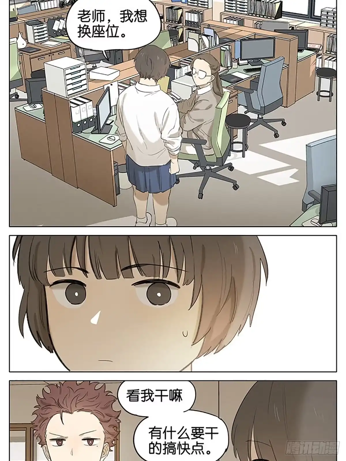 《暗恋》放学留下 第4页