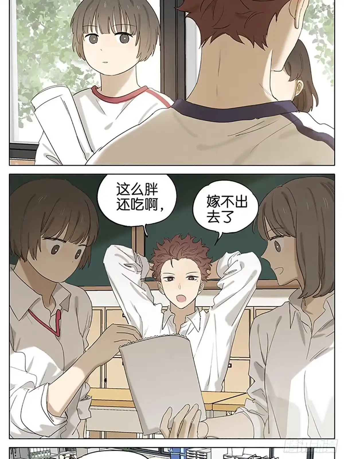 《暗恋》放学留下 第3页