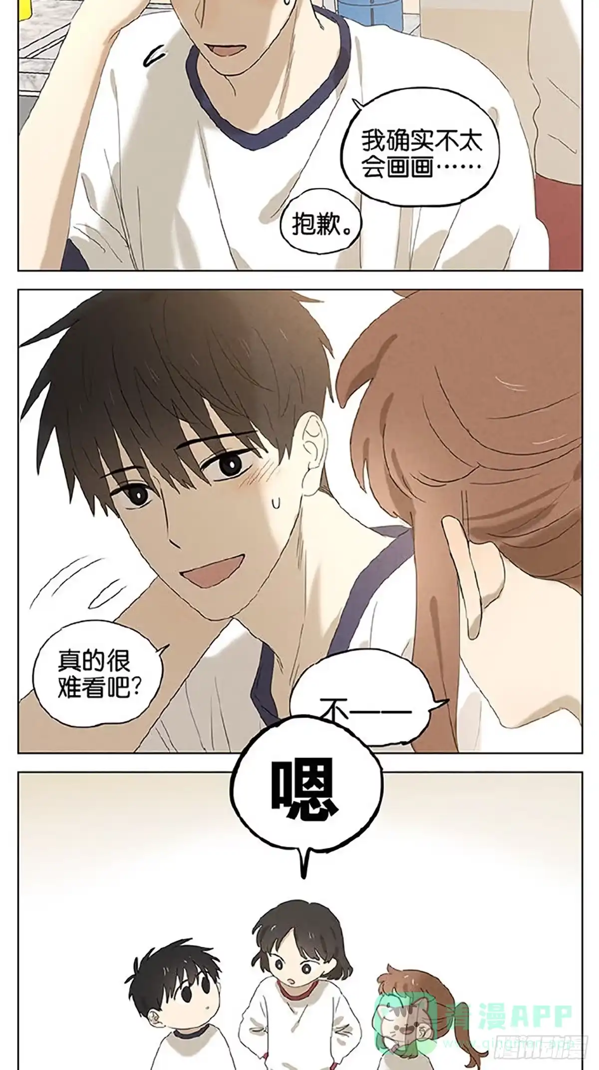 《暗恋》留堂 第6页