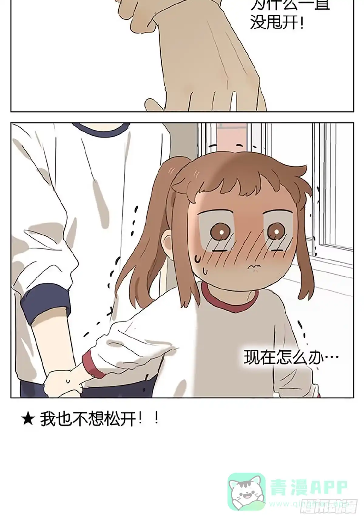 《暗恋》留堂 第11页