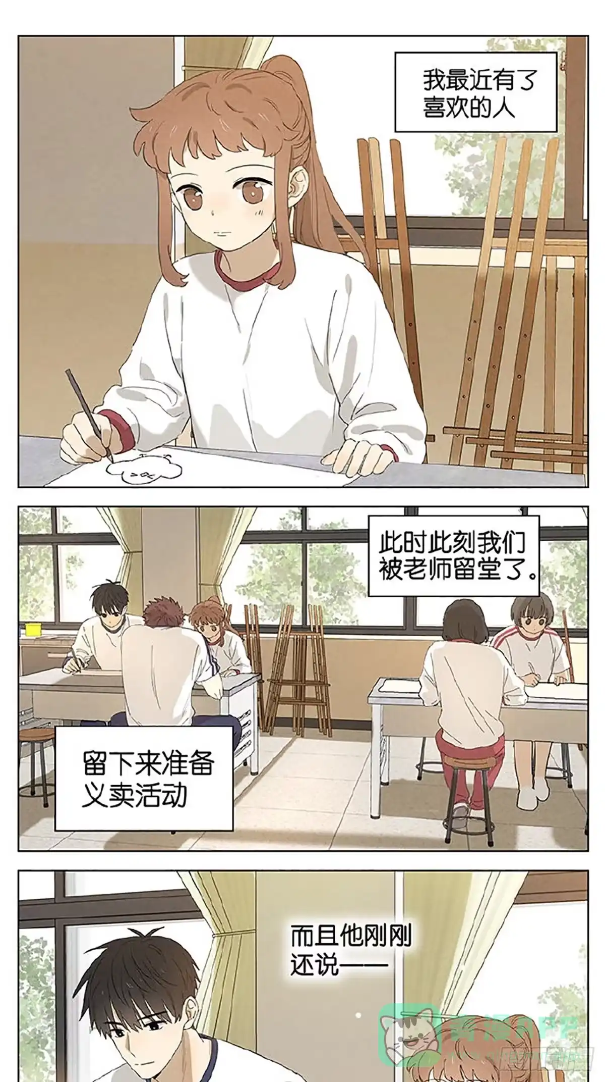 《暗恋》留堂 第1页