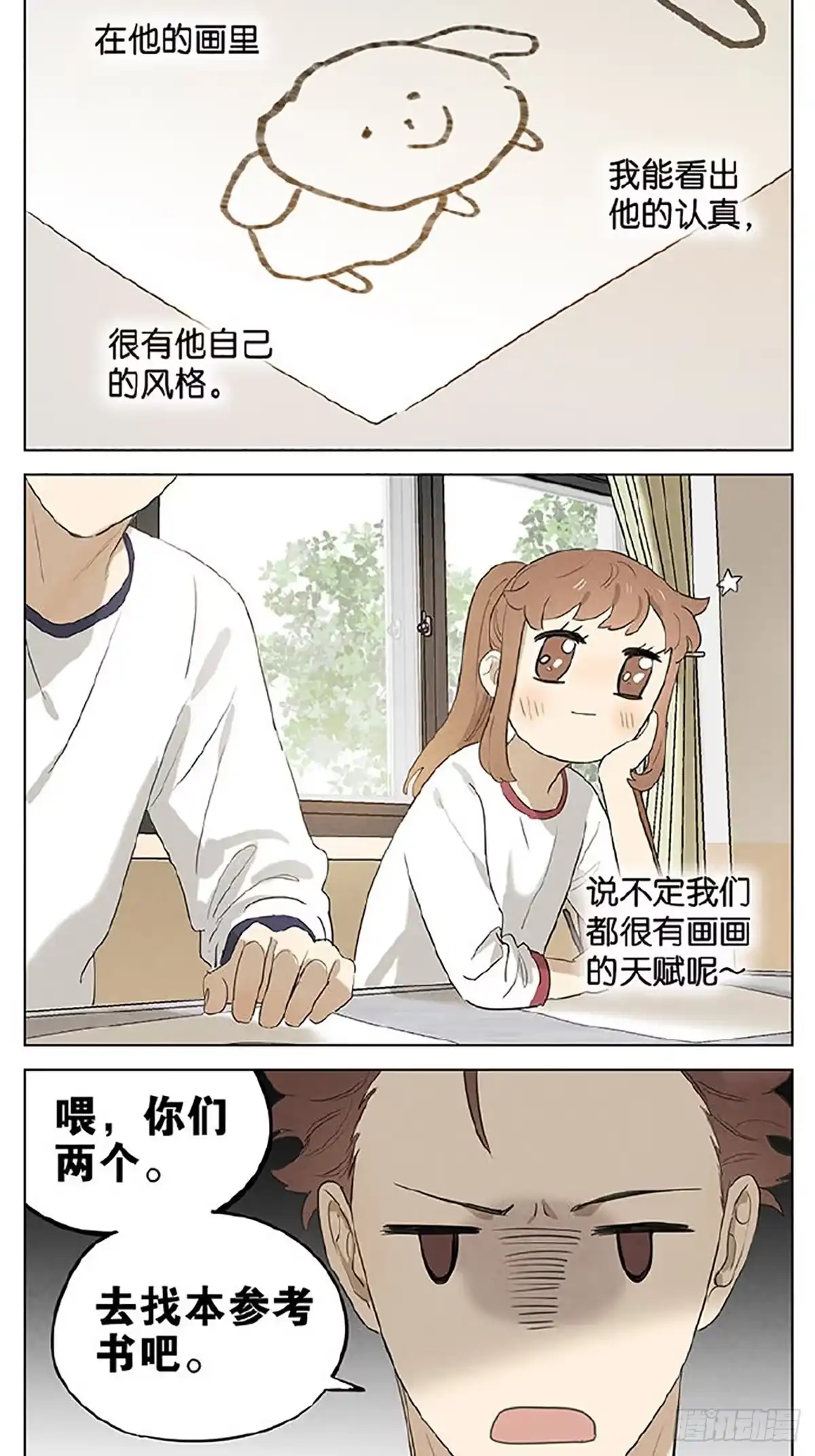 《暗恋》留堂 第3页