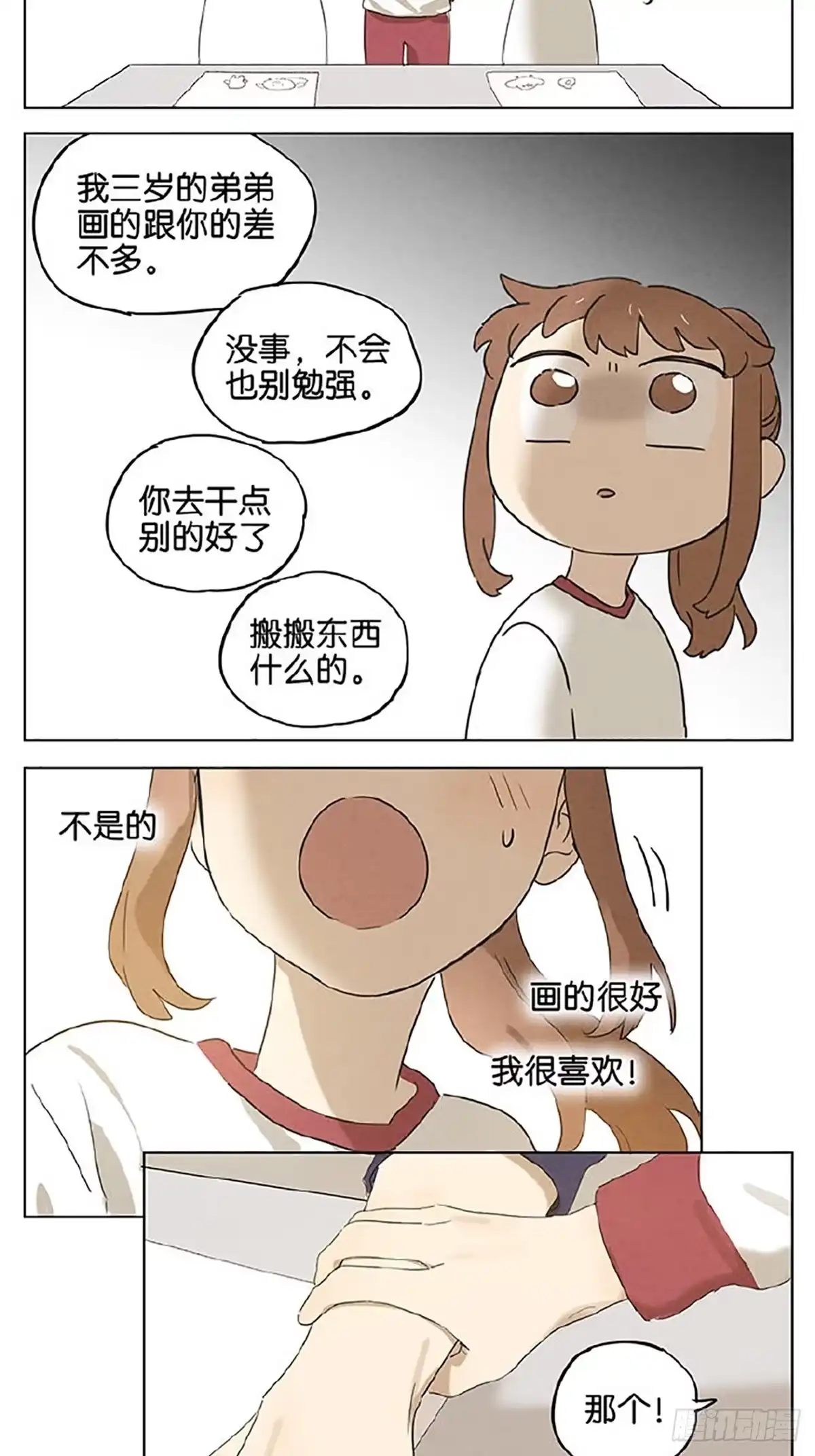 《暗恋》留堂 第7页