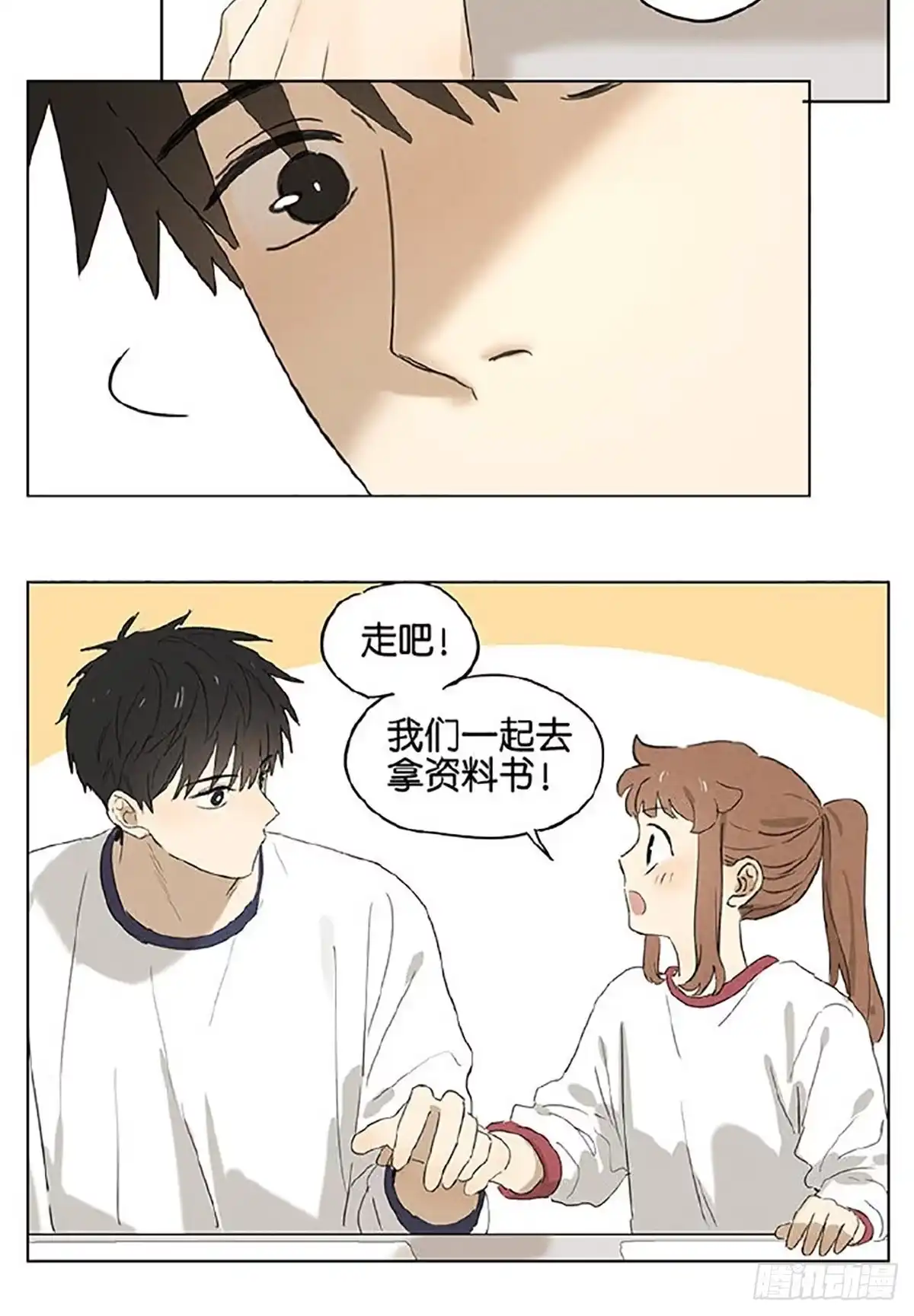 《暗恋》留堂 第8页