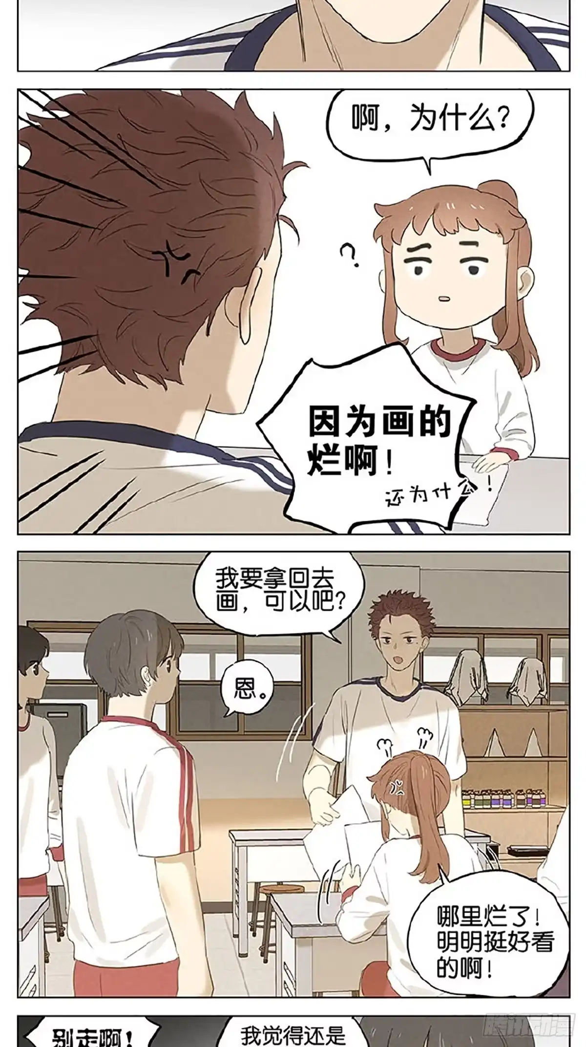 《暗恋》留堂 第4页