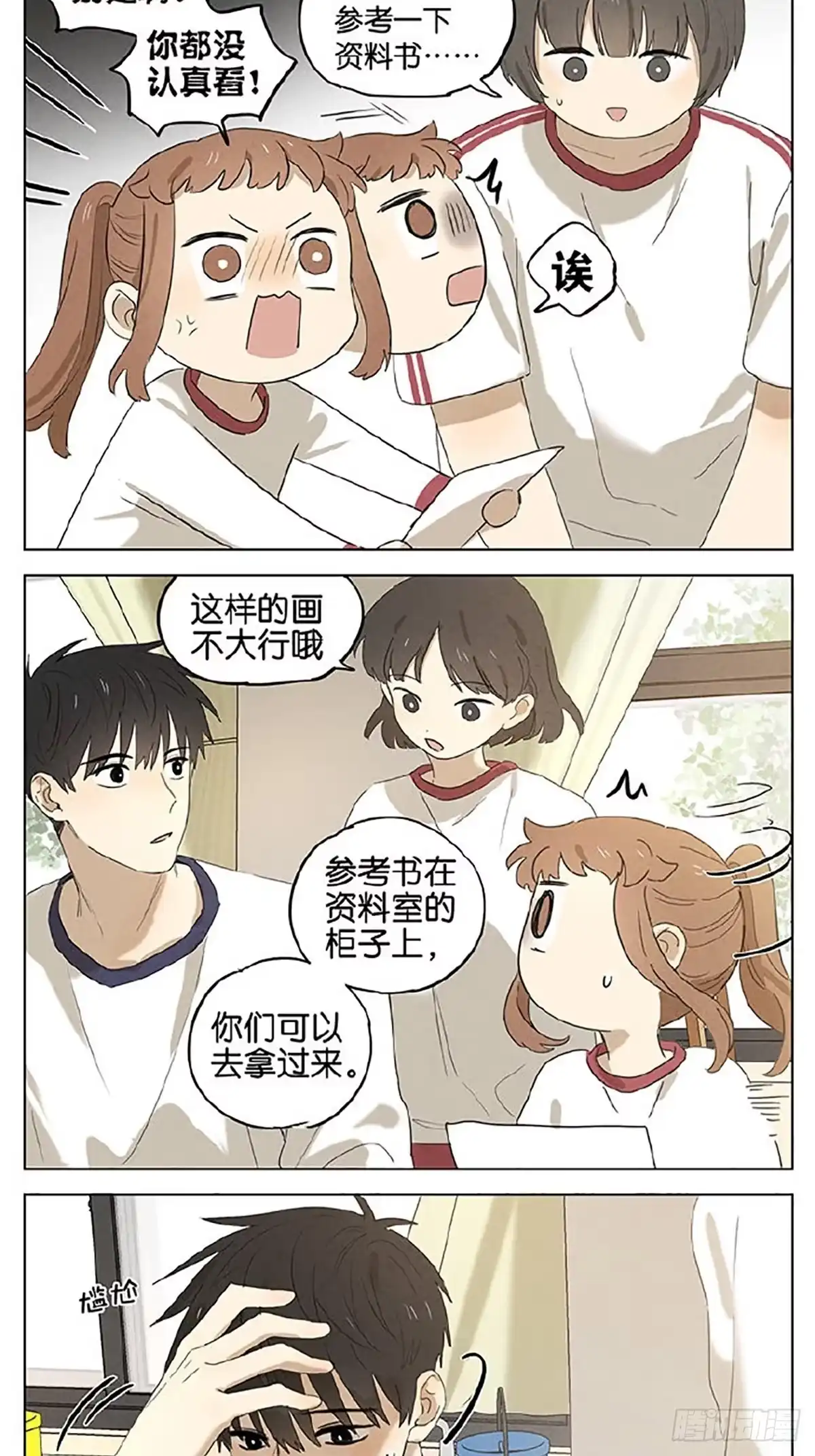 《暗恋》留堂 第5页