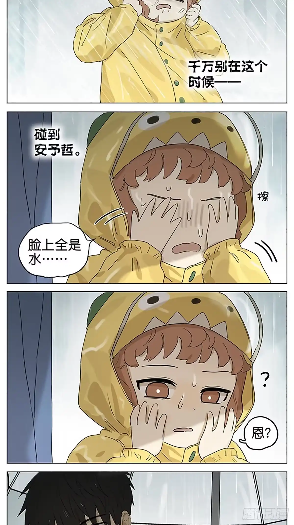 《暗恋》下雨天 第12页