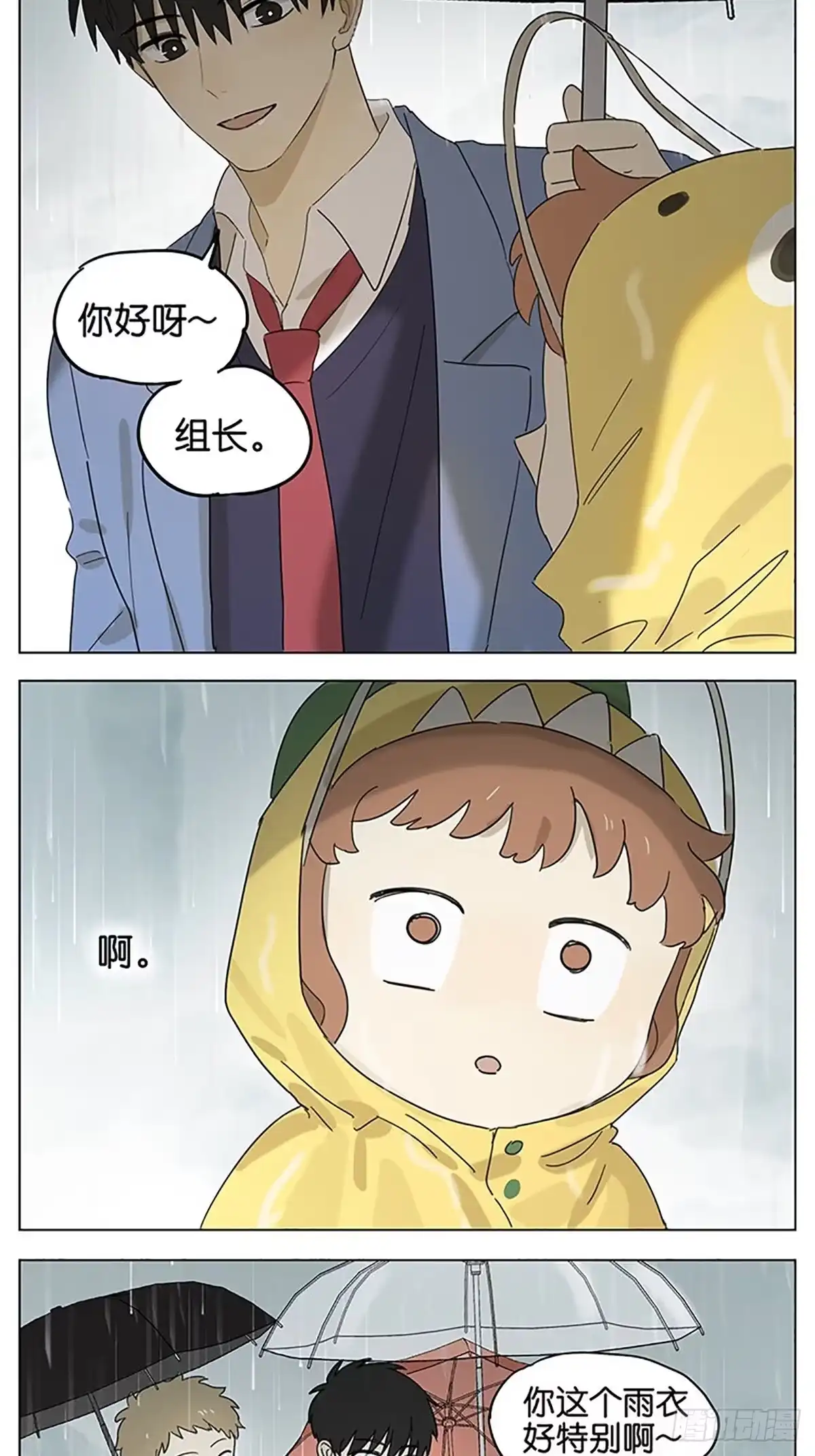 《暗恋》下雨天 第13页