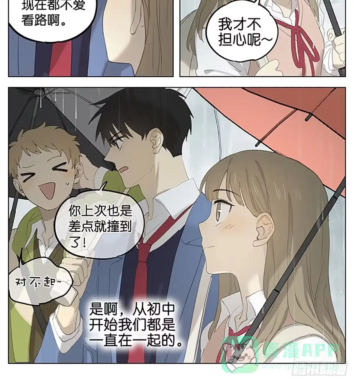 《暗恋》下雨天 第6页