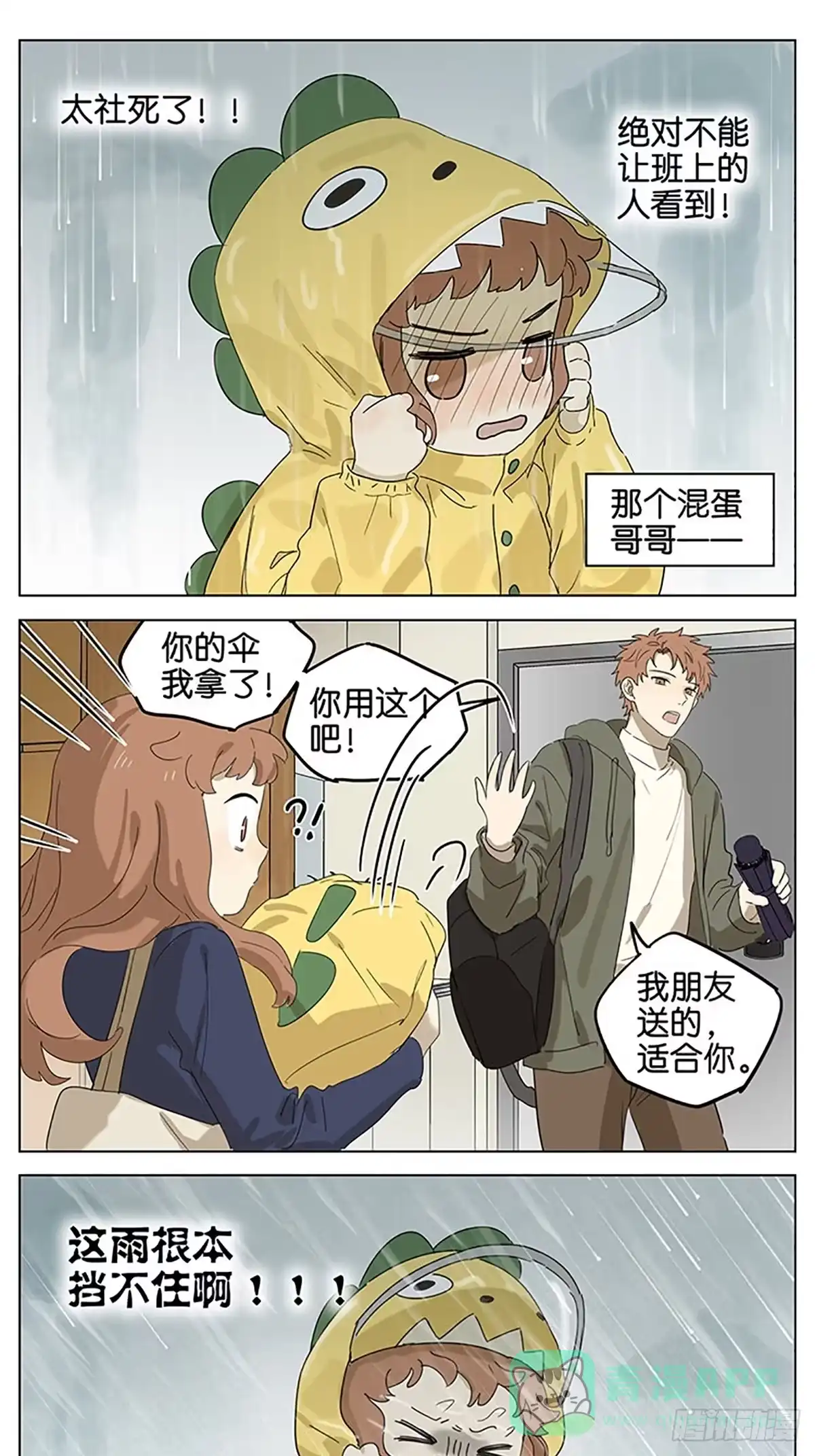 《暗恋》下雨天 第11页