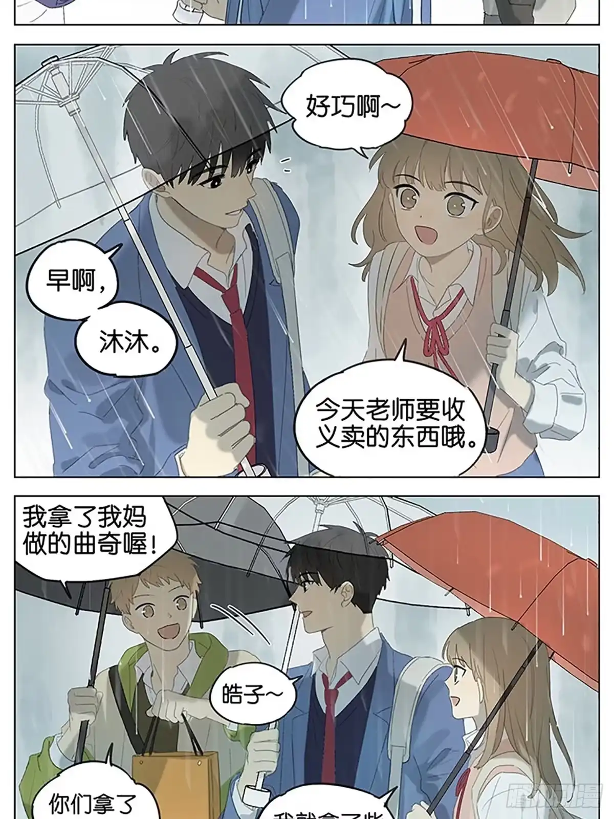 《暗恋》下雨天 第2页