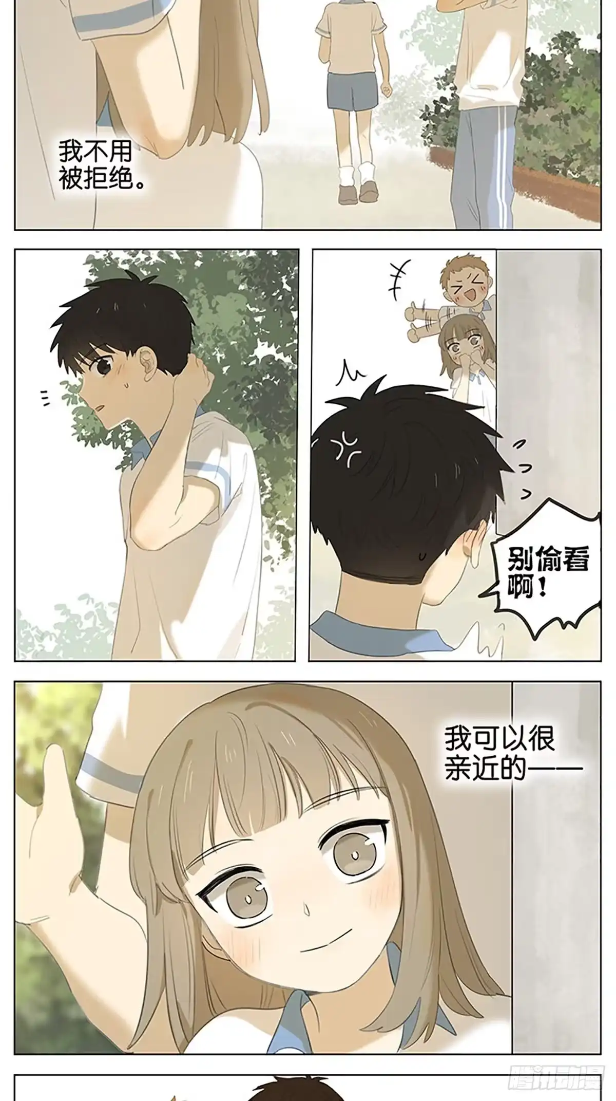 《暗恋》下雨天 第8页