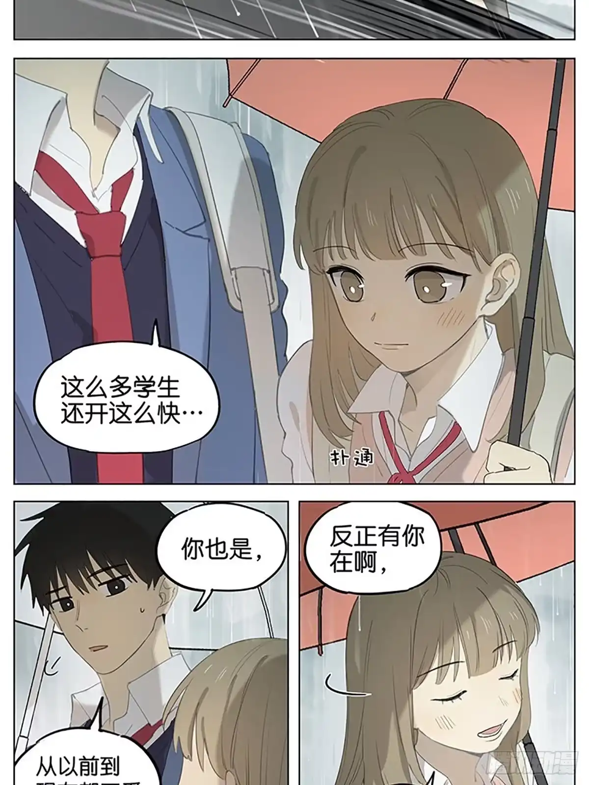 《暗恋》下雨天 第5页