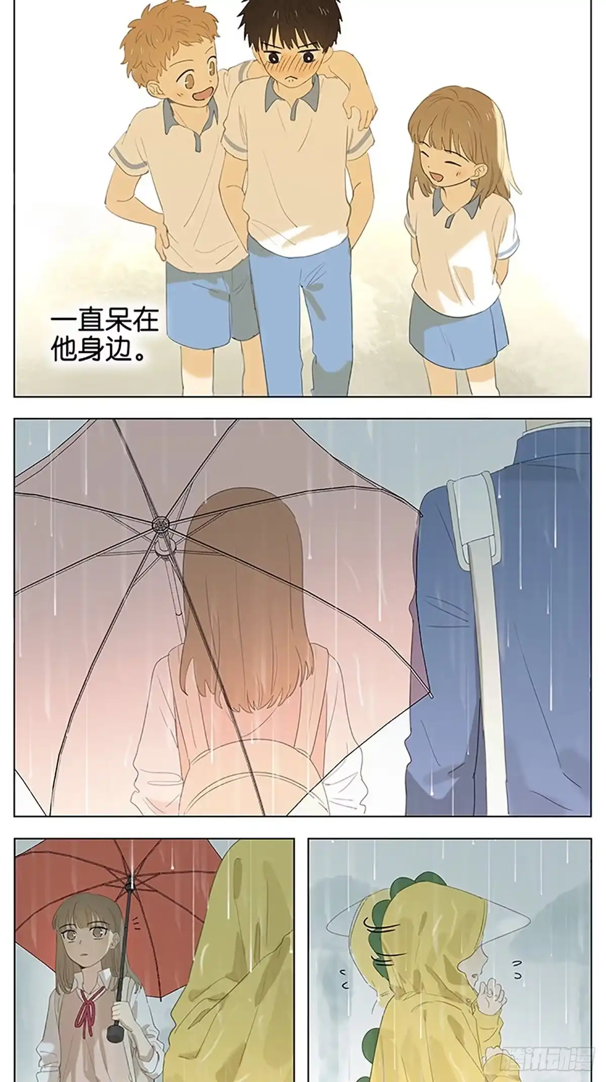 《暗恋》下雨天 第9页