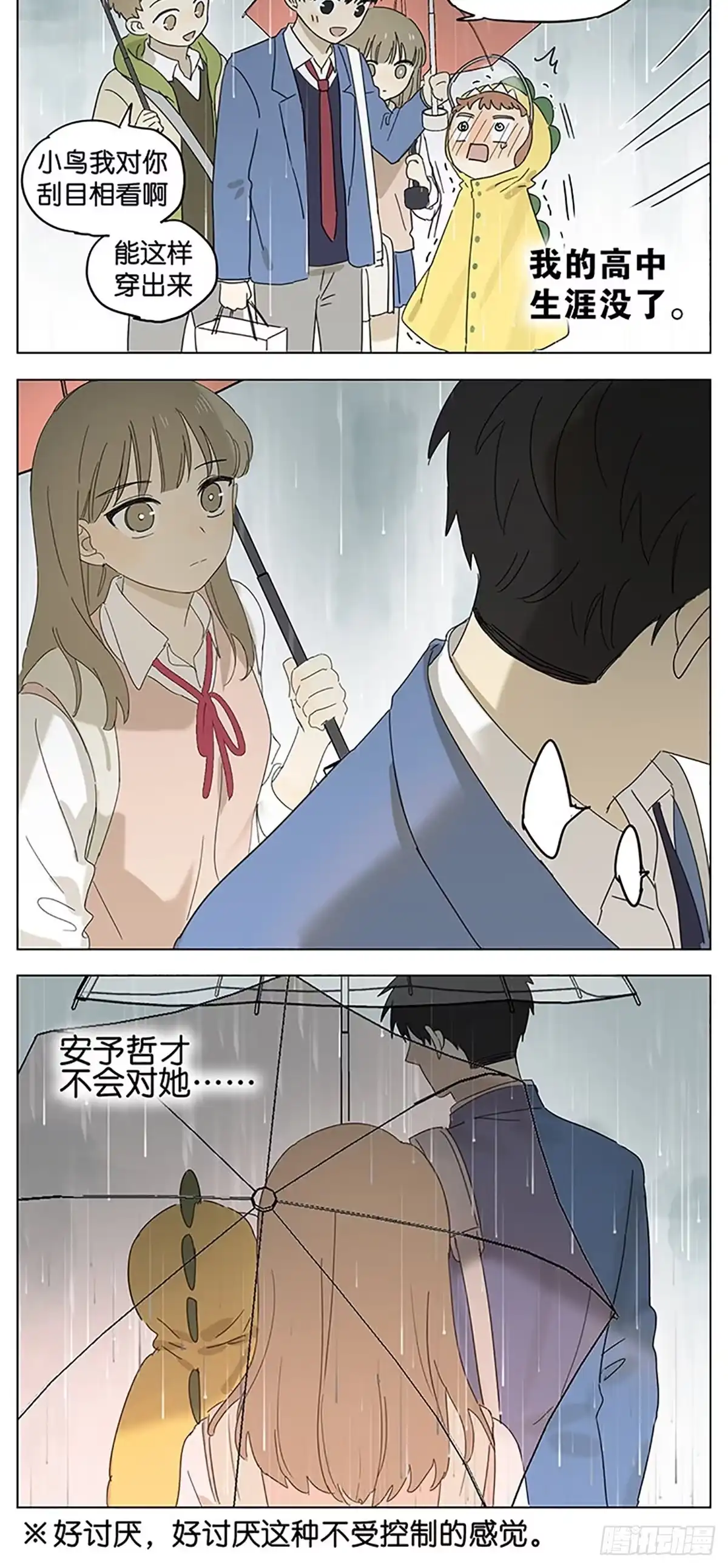 《暗恋》下雨天 第14页