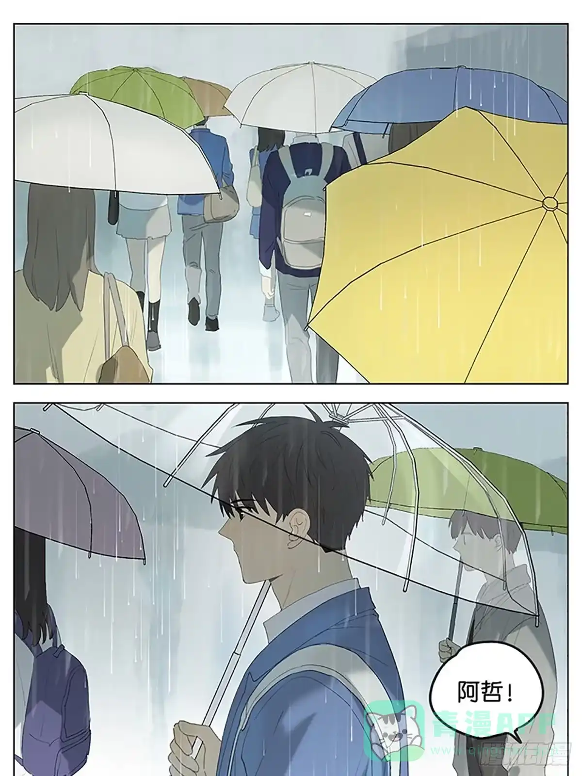 《暗恋》下雨天 第1页