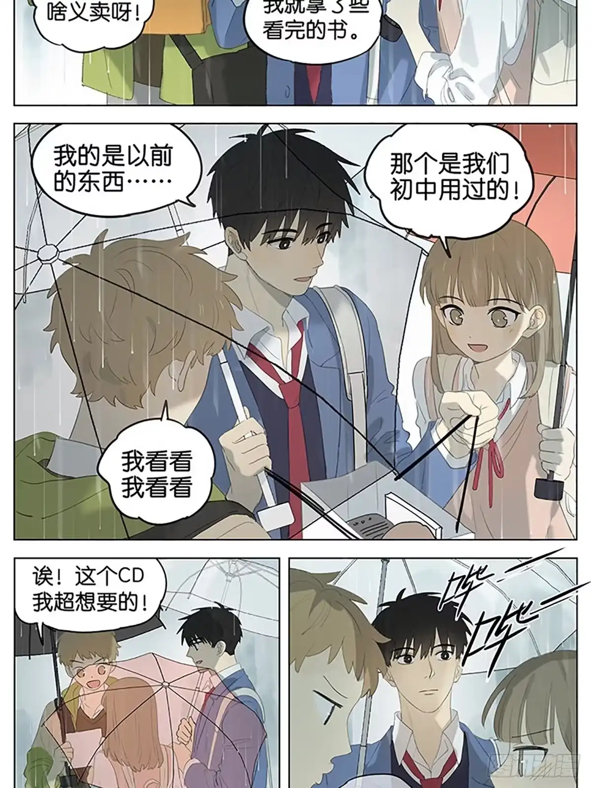 《暗恋》下雨天 第3页