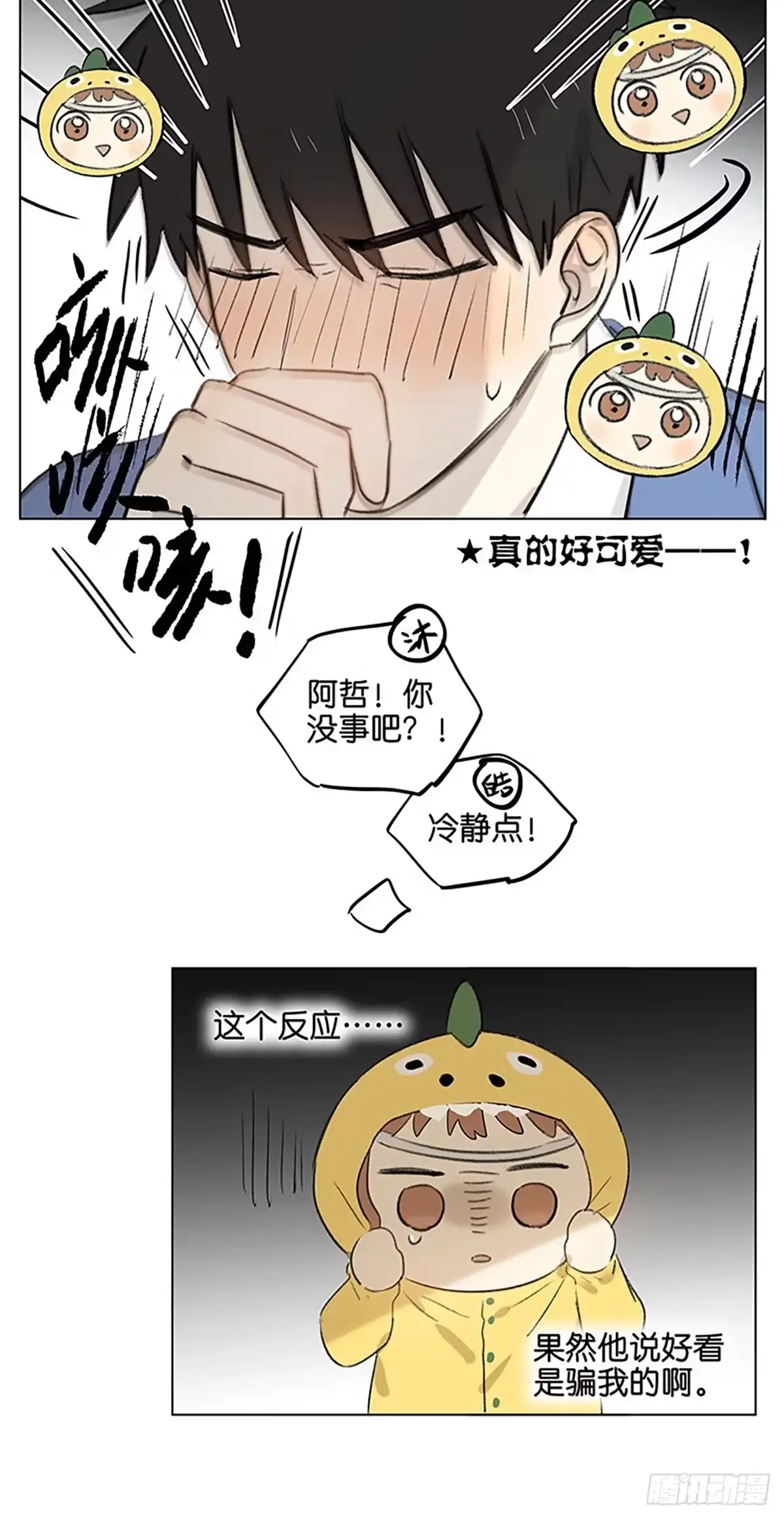 《暗恋》下雨天2 第15页