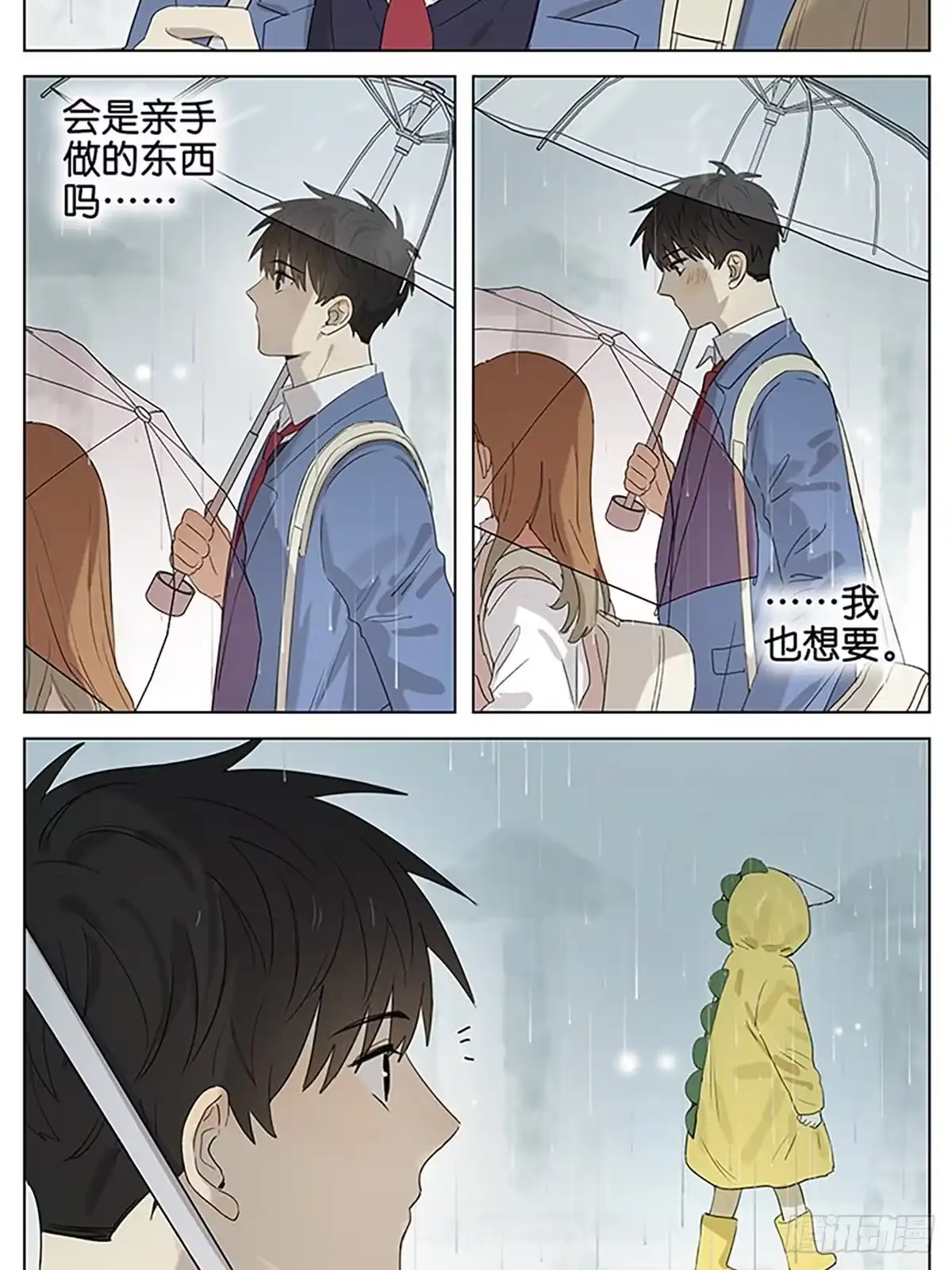《暗恋》下雨天2 第2页
