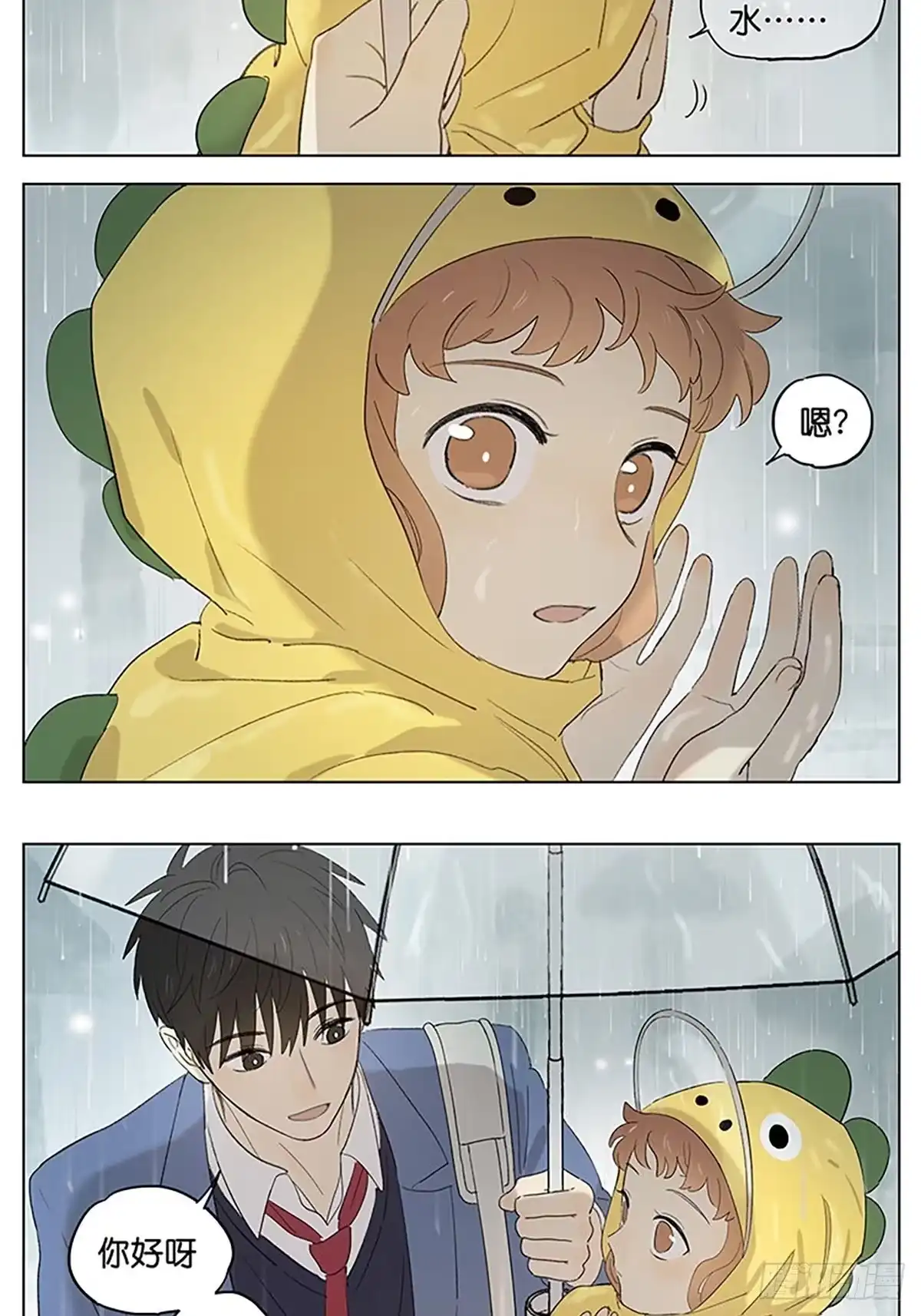 《暗恋》下雨天2 第9页