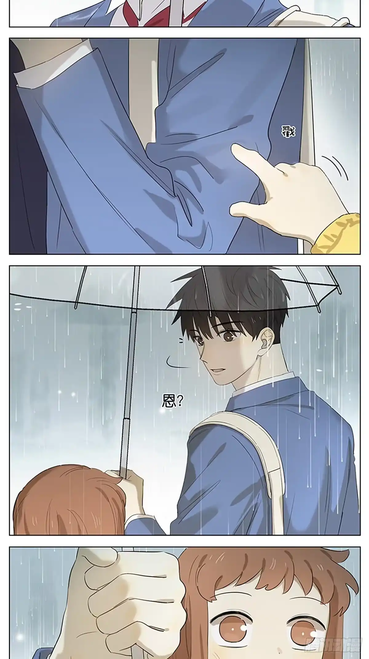 《暗恋》下雨天2 第13页