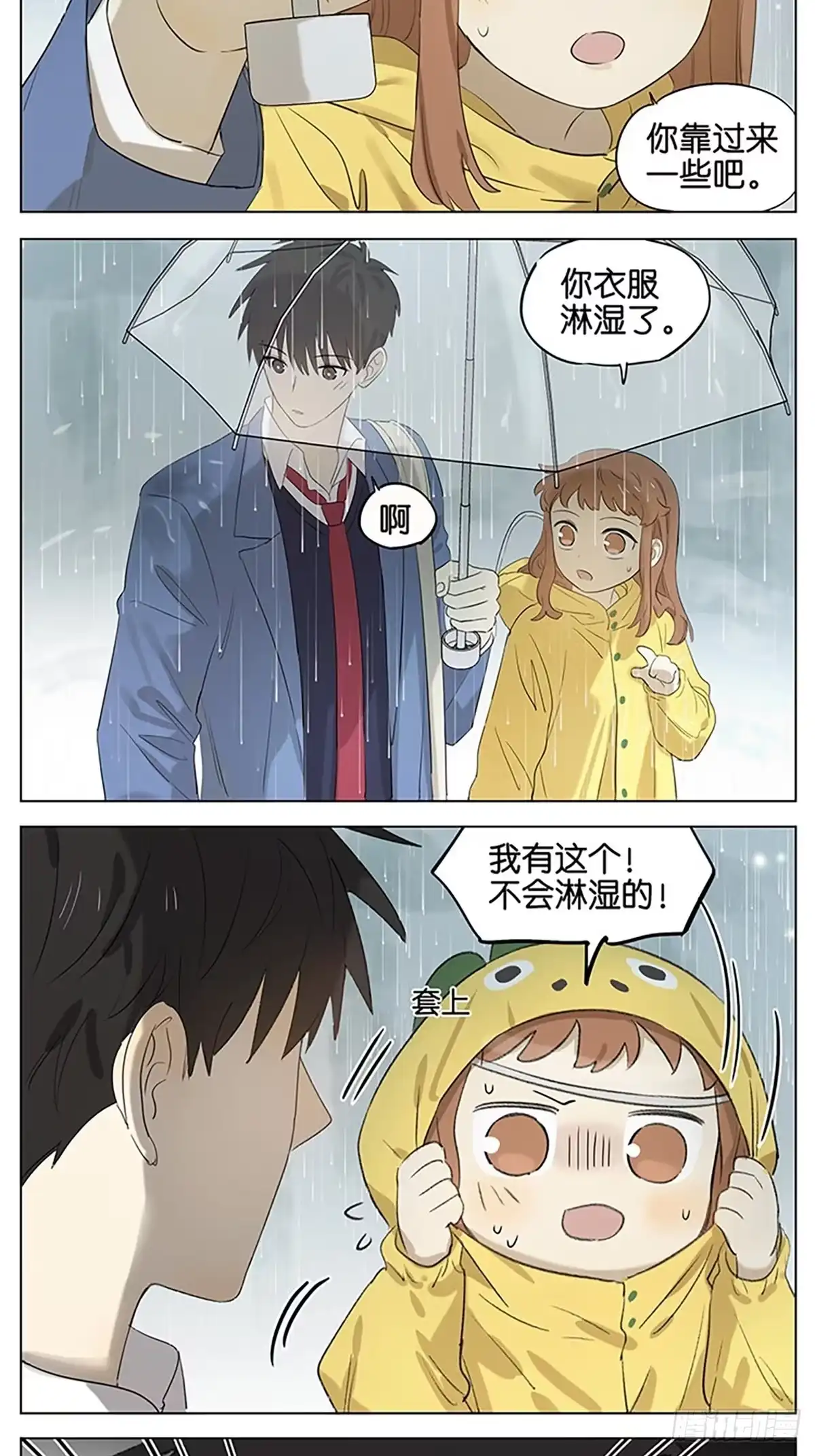 《暗恋》下雨天2 第14页